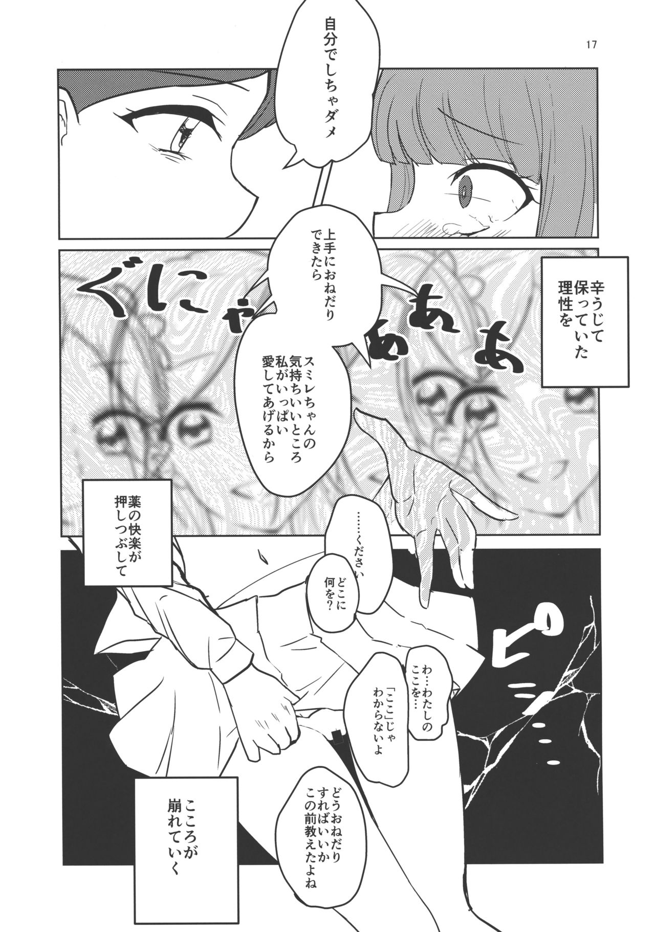 (ドッキドキ☆ライブ9) [うごくな薬局θ (ababari、ゆいいつむにむに、いぬぽん)] わたしのかわいいお人形さん (アイカツ!)