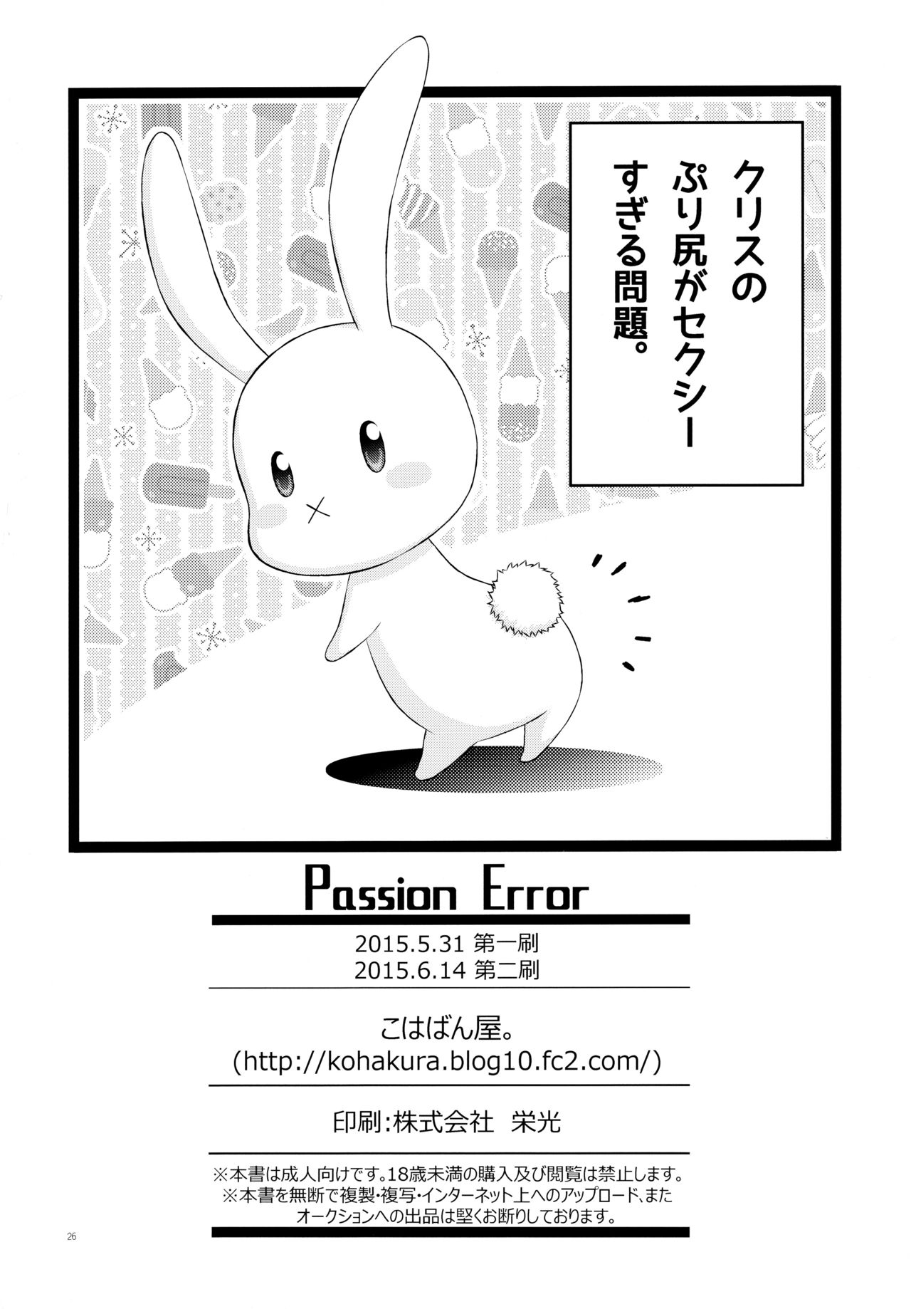 (ぷにケット31) [こはばん屋。 (こはく。)] Passion Error (魔法少女リリカルなのは)