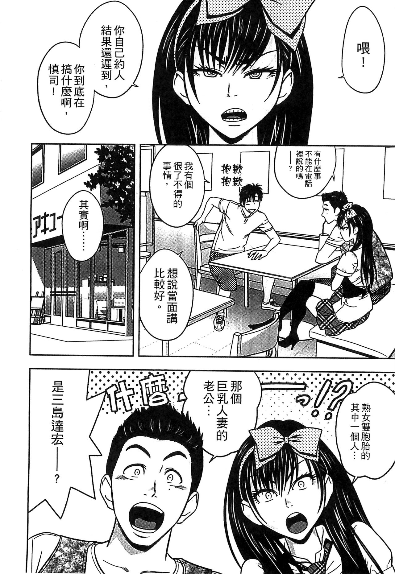 [辰波要徳] twin Milf 2 [中国翻訳]