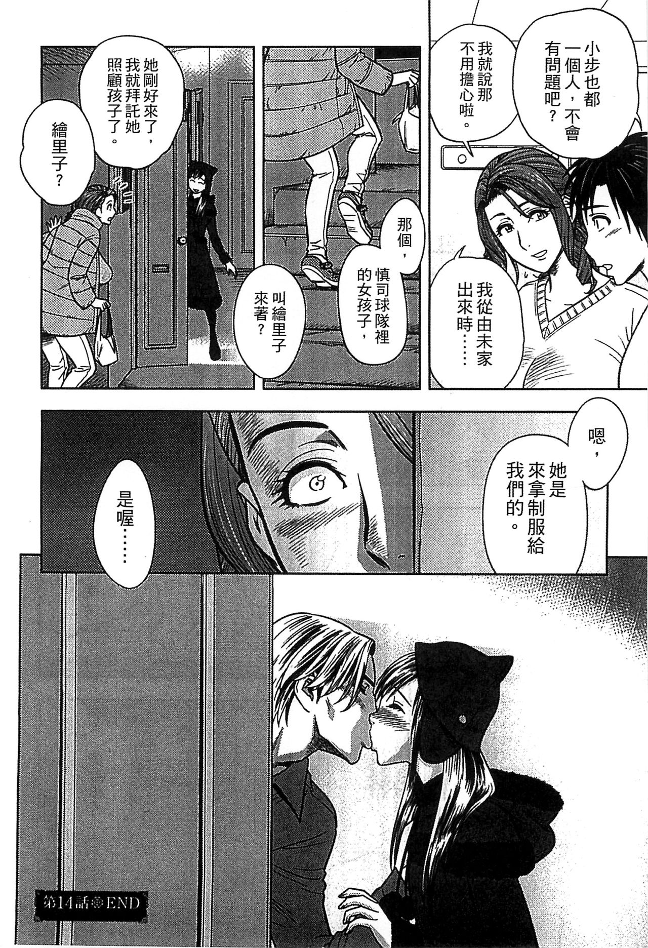 [辰波要徳] twin Milf 2 [中国翻訳]