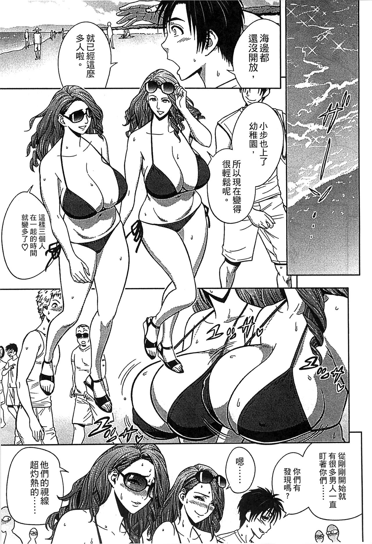 [辰波要徳] twin Milf 2 [中国翻訳]