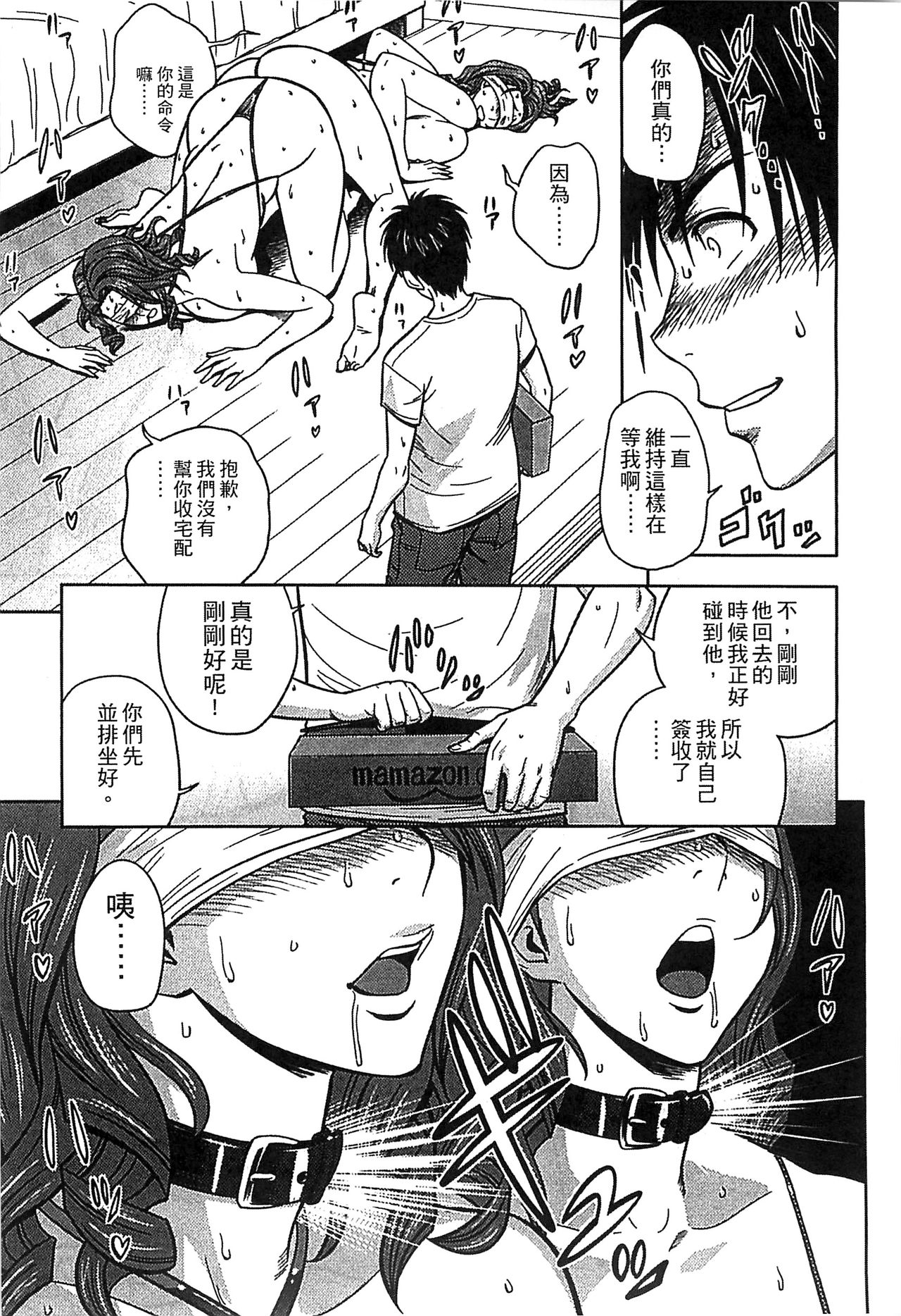[辰波要徳] twin Milf 2 [中国翻訳]