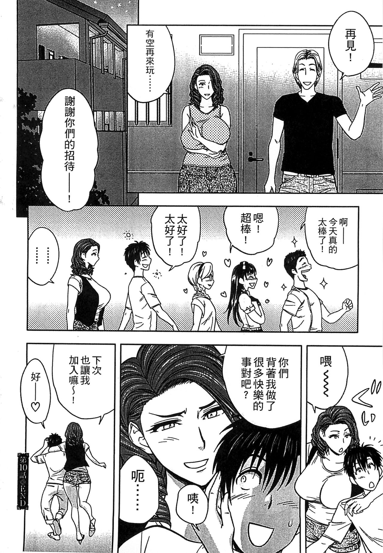 [辰波要徳] twin Milf 2 [中国翻訳]
