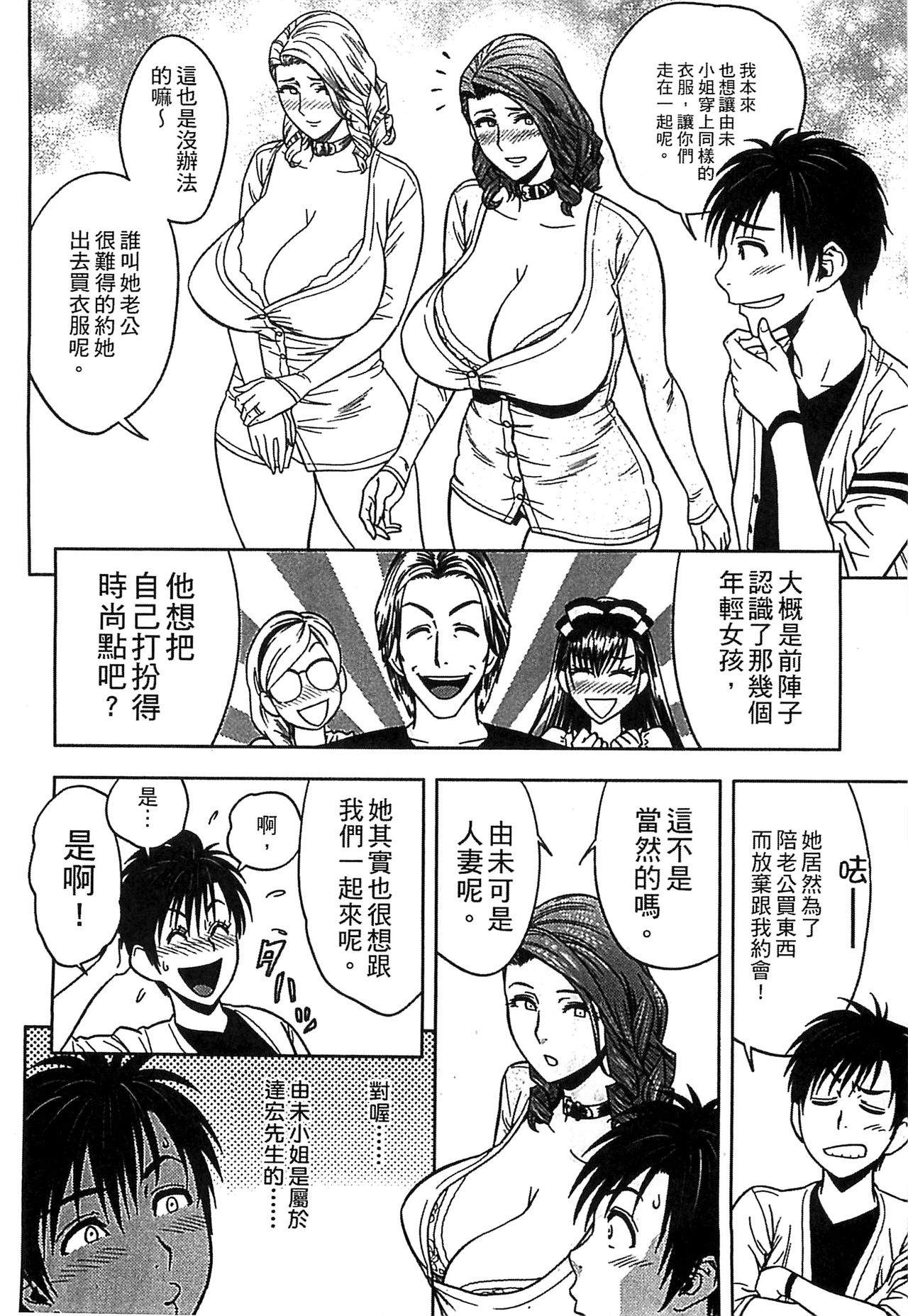 [辰波要徳] twin Milf 2 [中国翻訳]