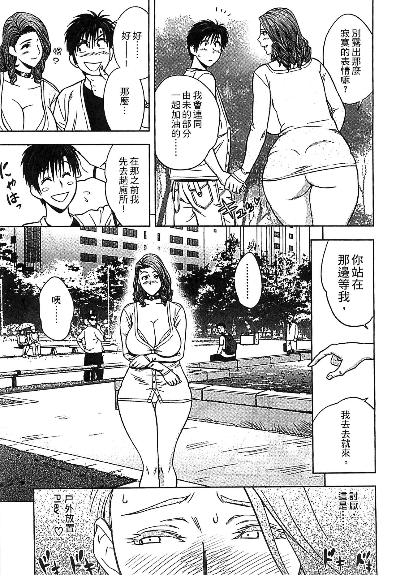 [辰波要徳] twin Milf 2 [中国翻訳]