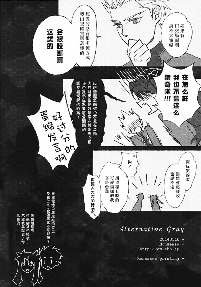 (HARUCC19) [Nonsense (em)] Alternative Gray (Fate/stay night、Fate/hollow ataraxia) [中国翻訳]