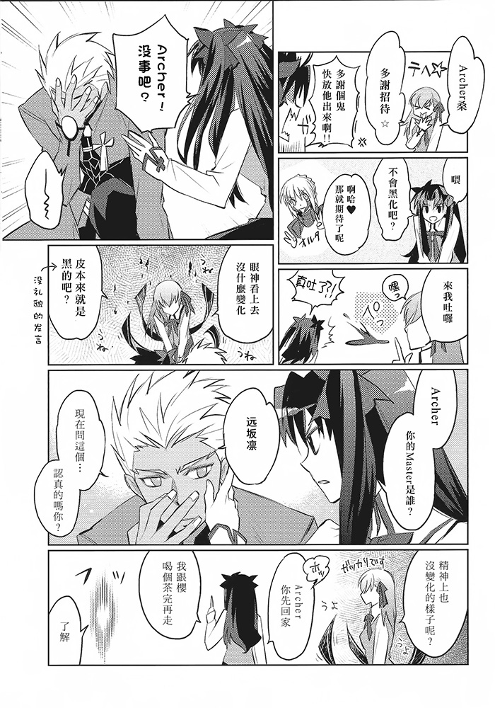 (HARUCC19) [Nonsense (em)] Alternative Gray (Fate/stay night、Fate/hollow ataraxia) [中国翻訳]