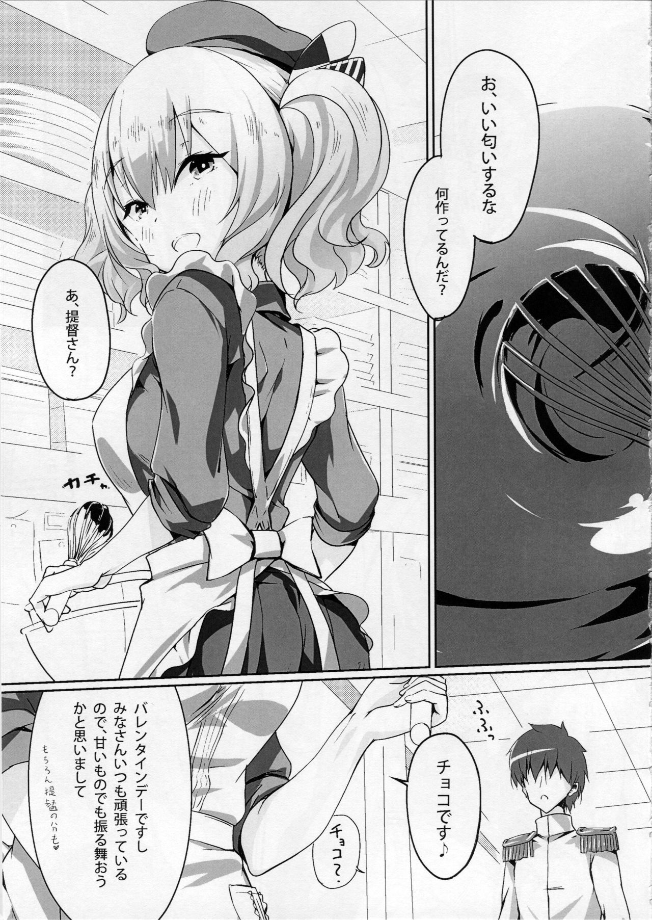 (サンクリ2016 Winter) [ケマオ9% (おな丸)] 鹿島とぱっこぱこ (艦隊これくしょん -艦これ-)