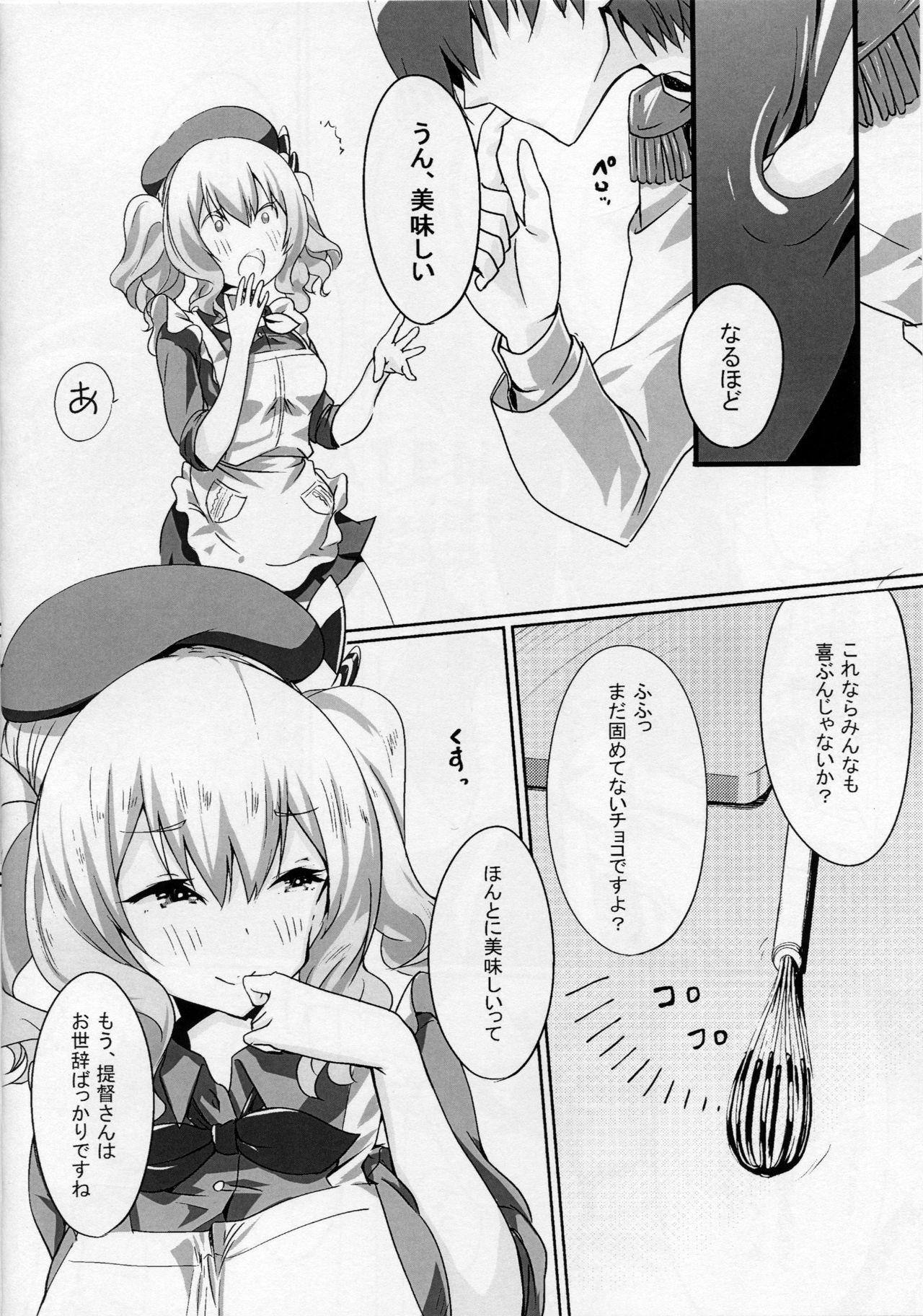 (サンクリ2016 Winter) [ケマオ9% (おな丸)] 鹿島とぱっこぱこ (艦隊これくしょん -艦これ-)
