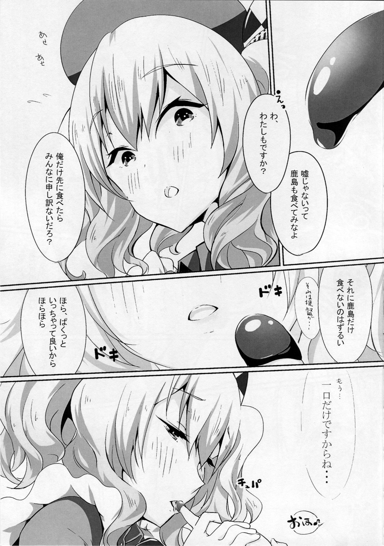 (サンクリ2016 Winter) [ケマオ9% (おな丸)] 鹿島とぱっこぱこ (艦隊これくしょん -艦これ-)