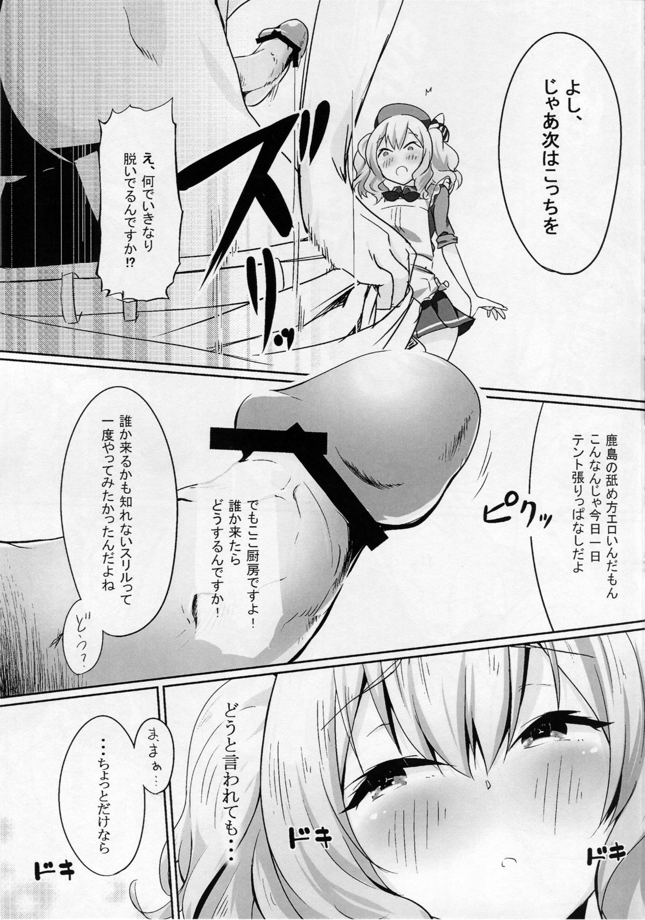 (サンクリ2016 Winter) [ケマオ9% (おな丸)] 鹿島とぱっこぱこ (艦隊これくしょん -艦これ-)