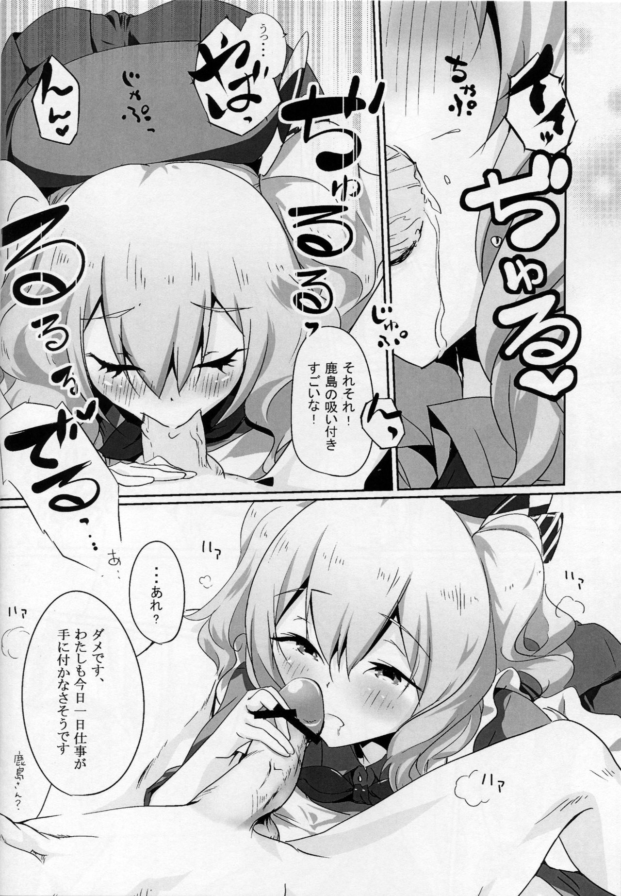 (サンクリ2016 Winter) [ケマオ9% (おな丸)] 鹿島とぱっこぱこ (艦隊これくしょん -艦これ-)