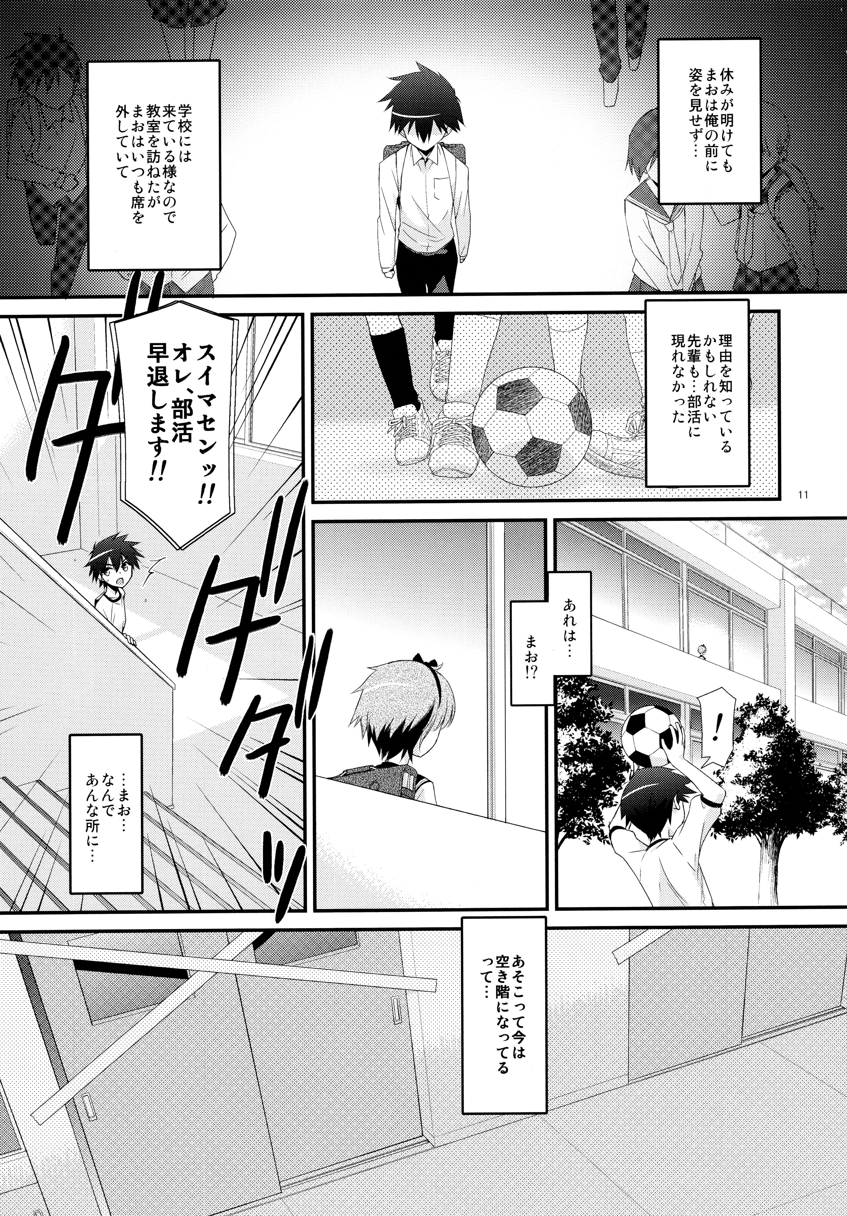 (C88) [こうや堂 (みずきえいむ)] あの子がアイツのオモチャになった日 北川真緒編