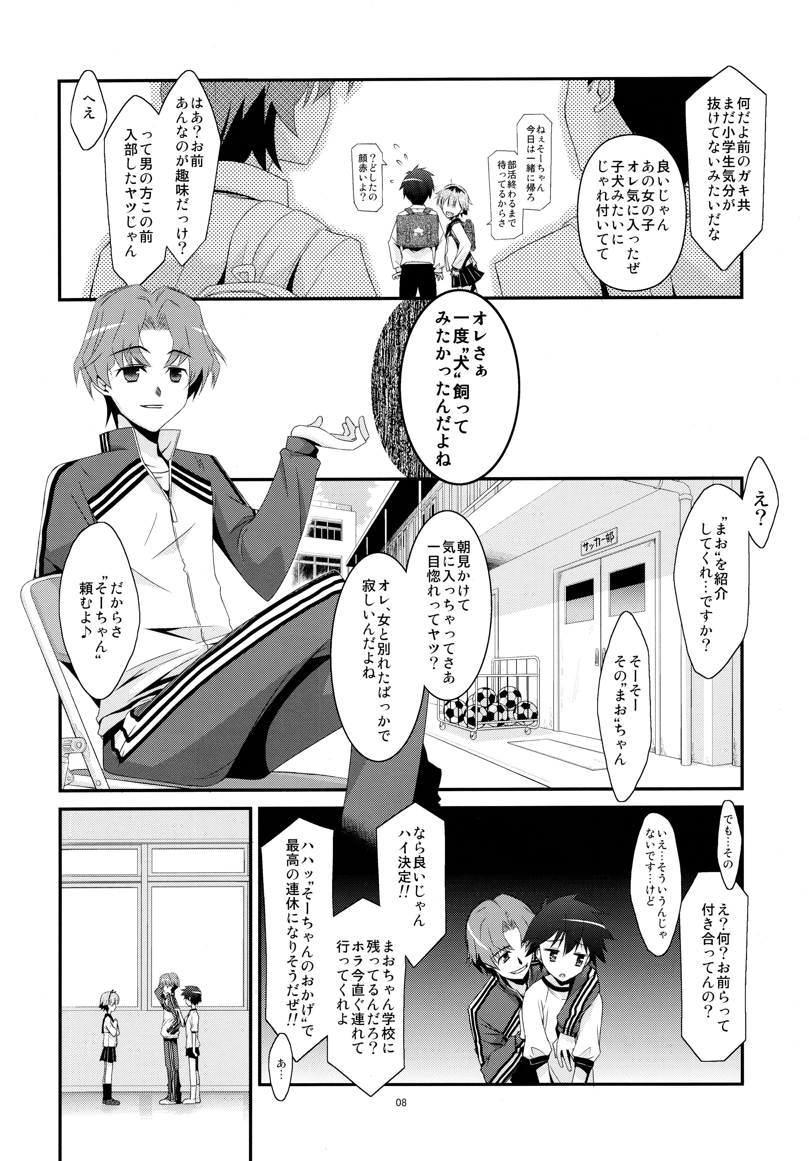 (C88) [こうや堂 (みずきえいむ)] あの子がアイツのオモチャになった日 北川真緒編