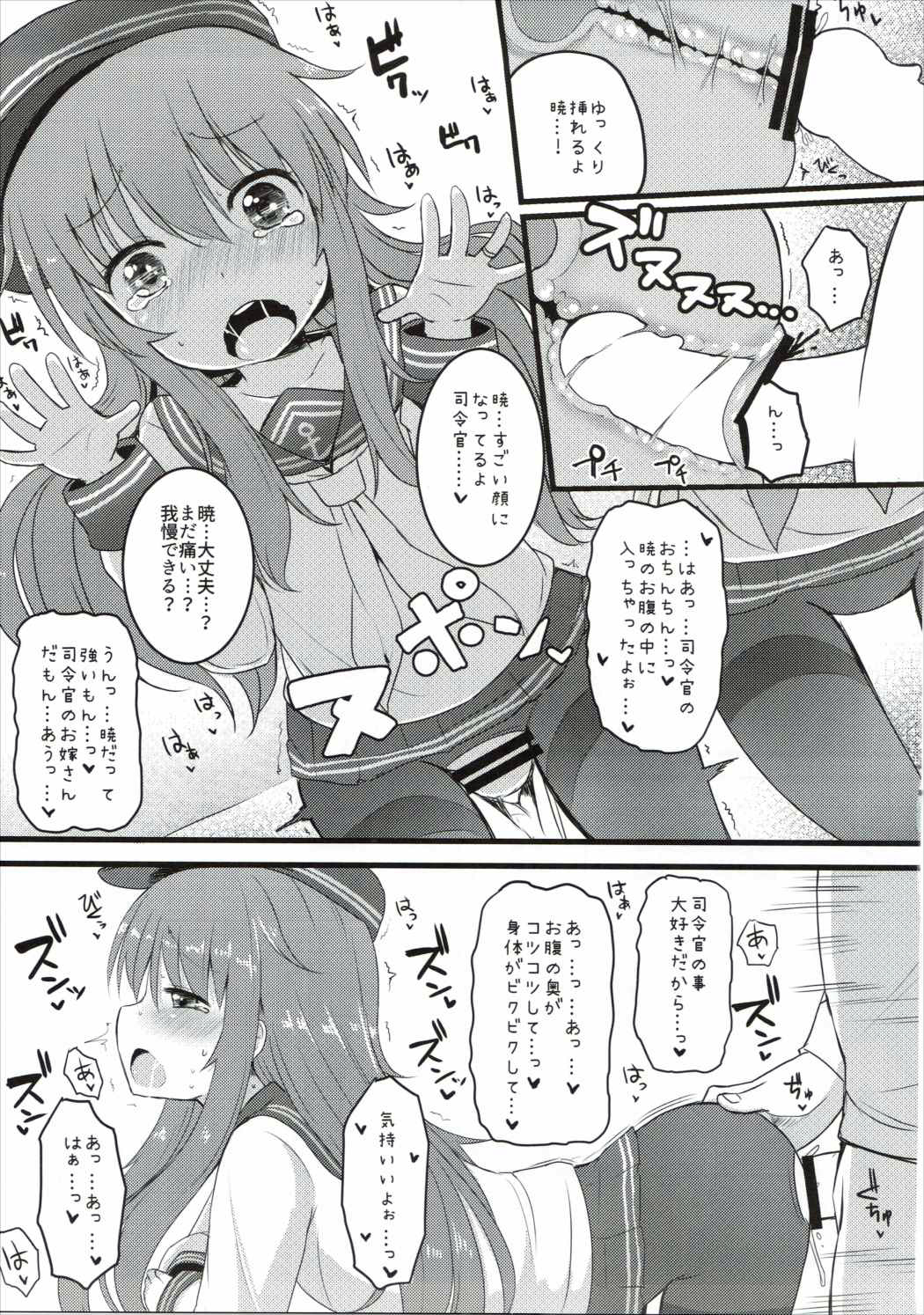 (砲雷撃戦!よーい!二十三戦目!) [めんてい処 (めんていやくな)] 甘くて甘くて甘い暁響には甘い恋ミルクをそえて (艦隊これくしょん -艦これ-)
