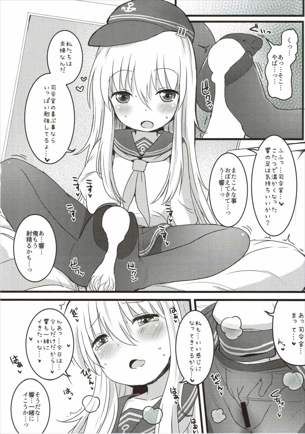 (砲雷撃戦!よーい!二十三戦目!) [めんてい処 (めんていやくな)] 甘くて甘くて甘い暁響には甘い恋ミルクをそえて (艦隊これくしょん -艦これ-)