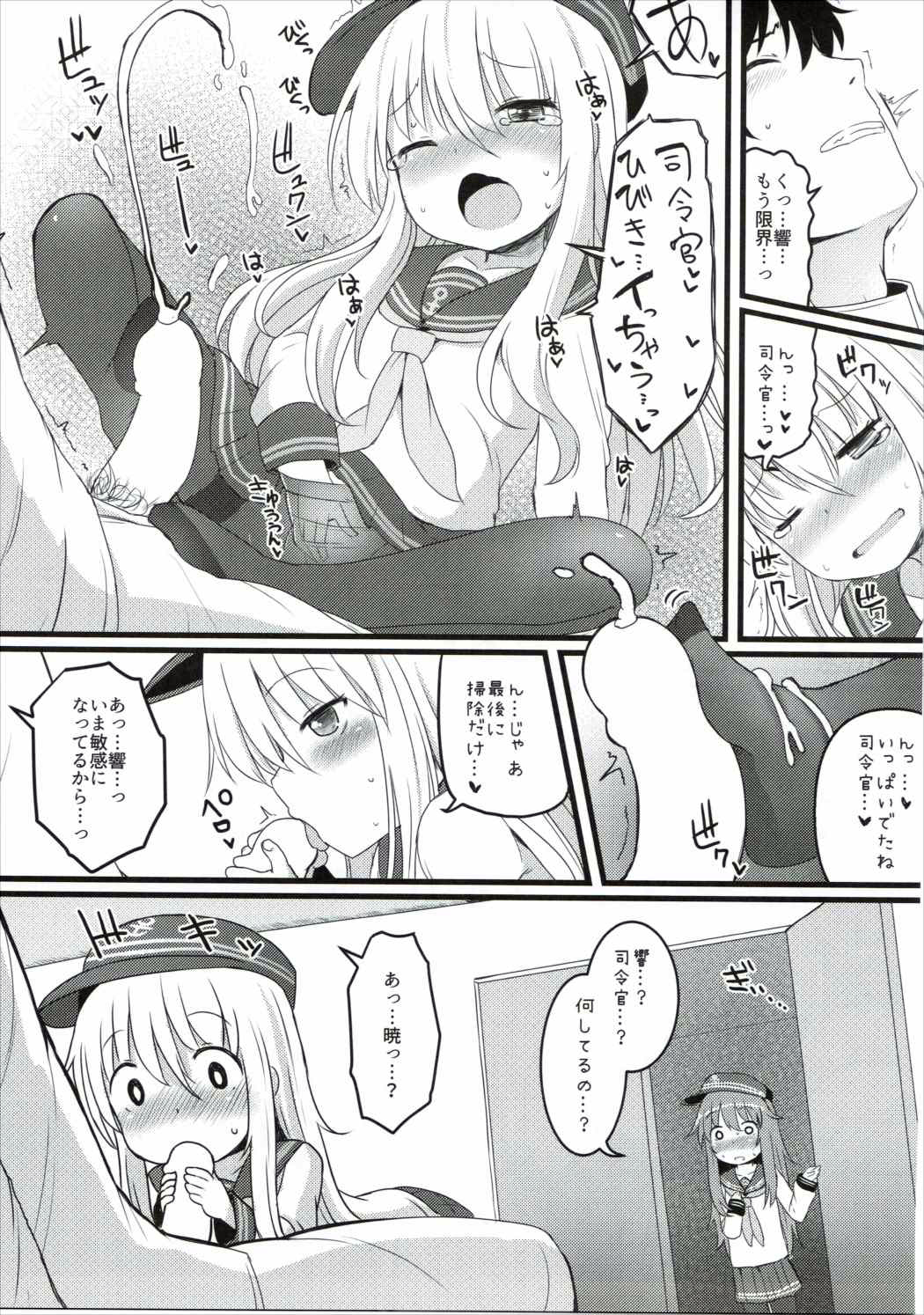 (砲雷撃戦!よーい!二十三戦目!) [めんてい処 (めんていやくな)] 甘くて甘くて甘い暁響には甘い恋ミルクをそえて (艦隊これくしょん -艦これ-)