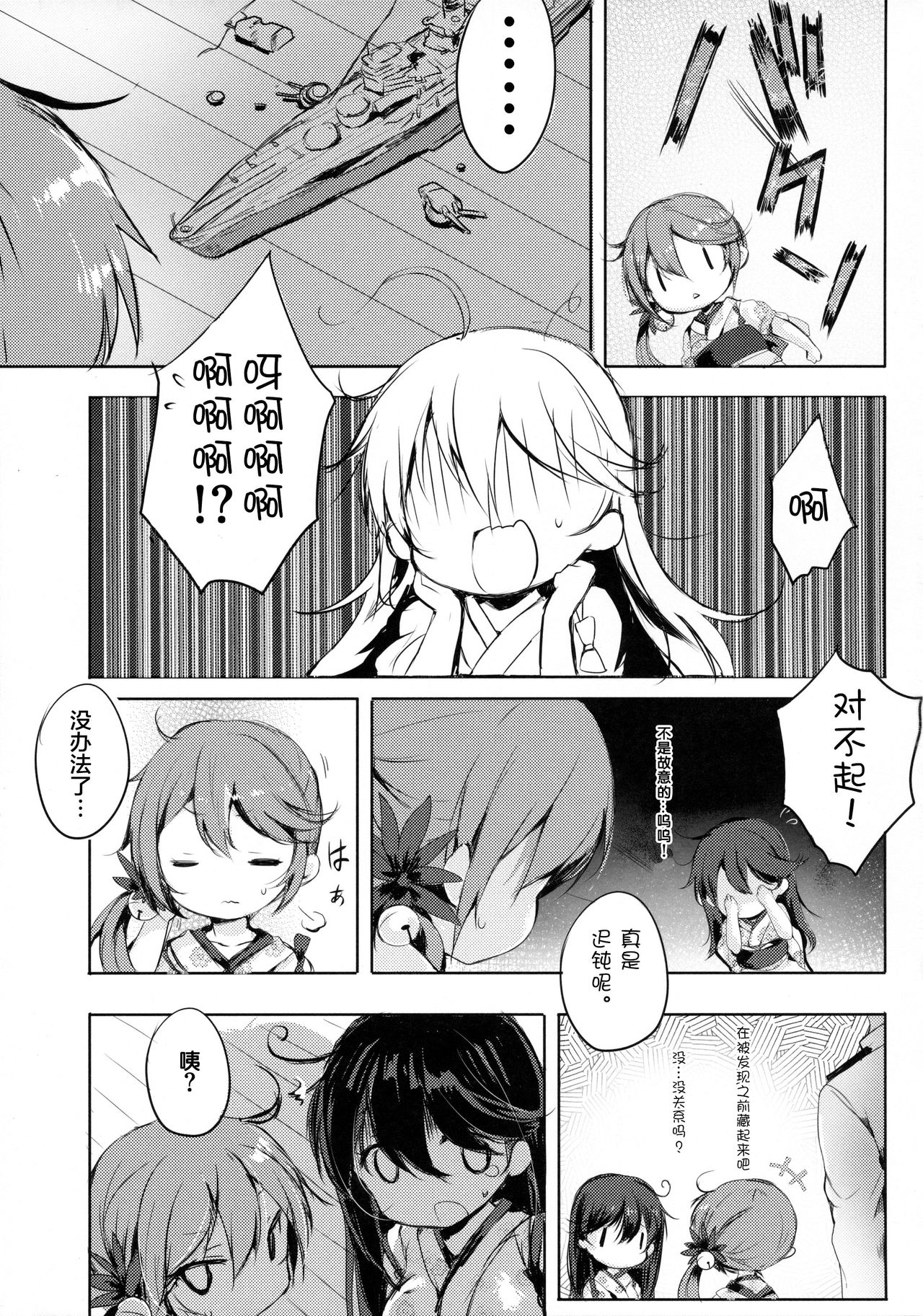 (C89) [魚猫部屋 (こげねこ)] クソ提督だけど愛さえあれば関係ないよねっ (艦隊これくしょん -艦これ-) [中国翻訳]