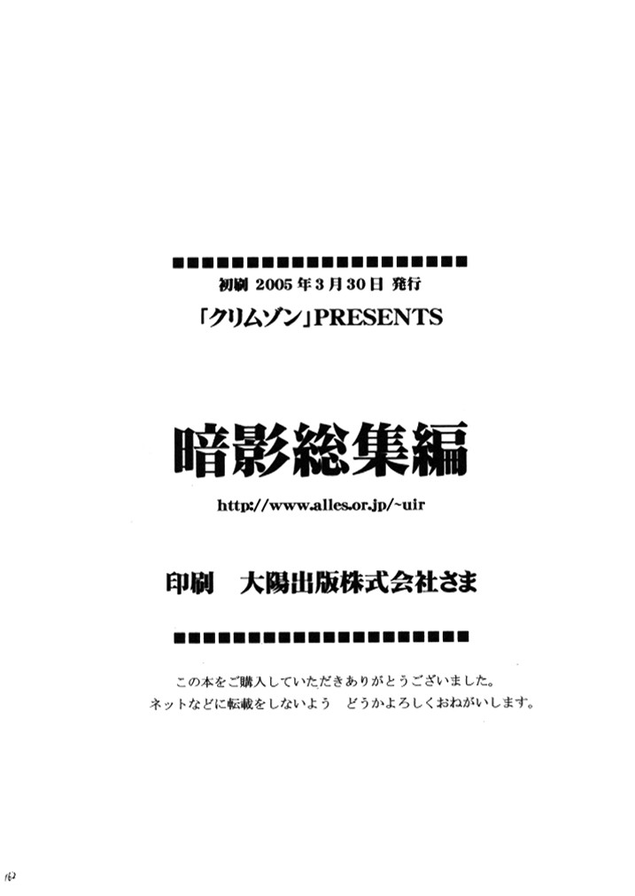 [クリムゾン (カーマイン)] 暗影総集編 (ファイナルファンタジーX-2) [英訳] [DL版]