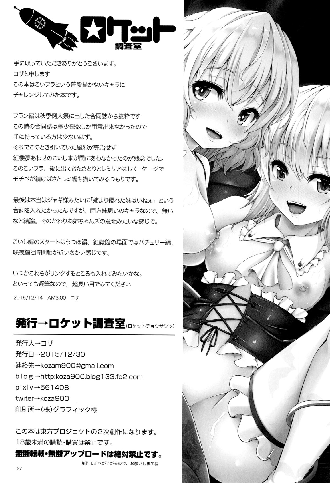 (C89) [ロケット調査室 (コザ)] こいフラDreamParty (東方Project) [中国翻訳]