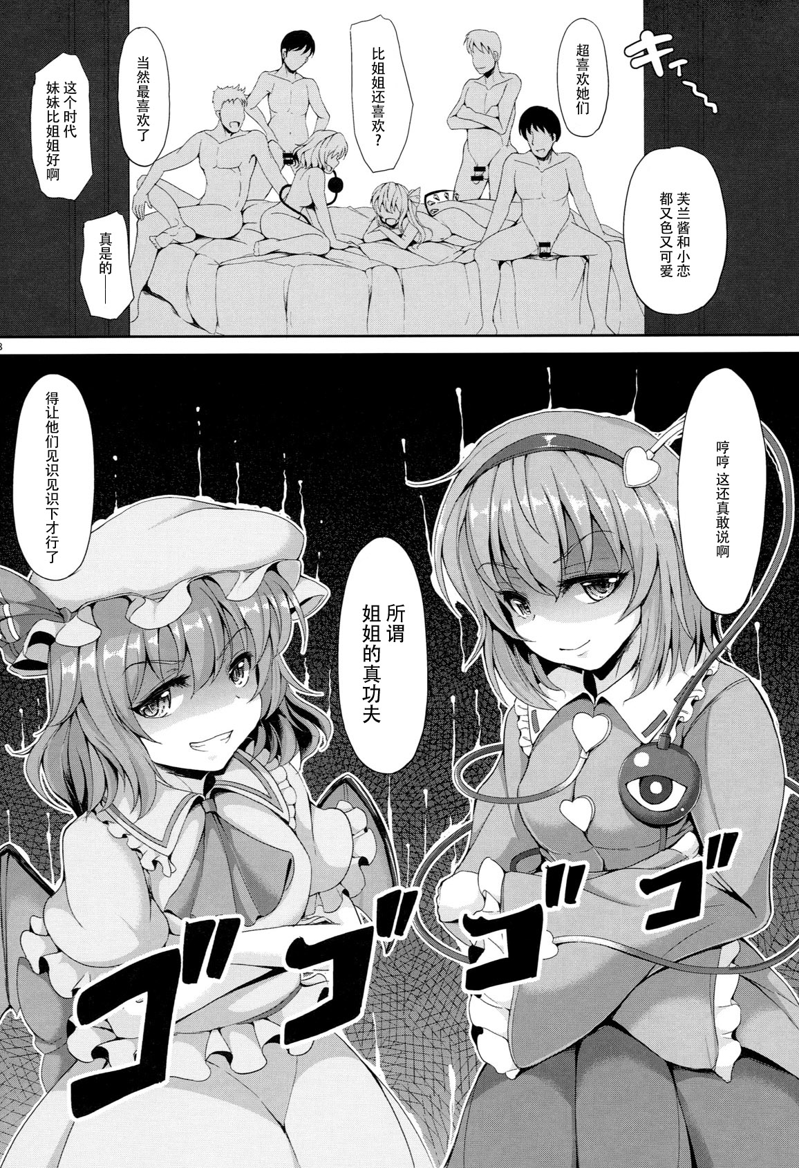 (C89) [ロケット調査室 (コザ)] こいフラDreamParty (東方Project) [中国翻訳]