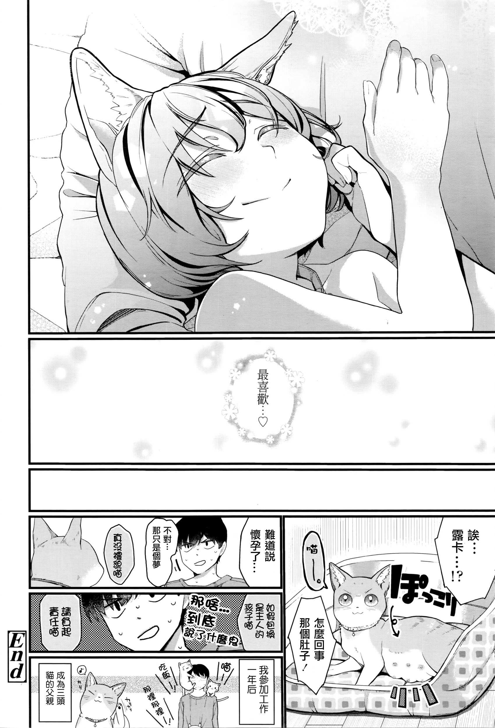 [たらぞお] ナイトwithにゃんこ (COMIC 天魔 2016年3月号) [中国翻訳]