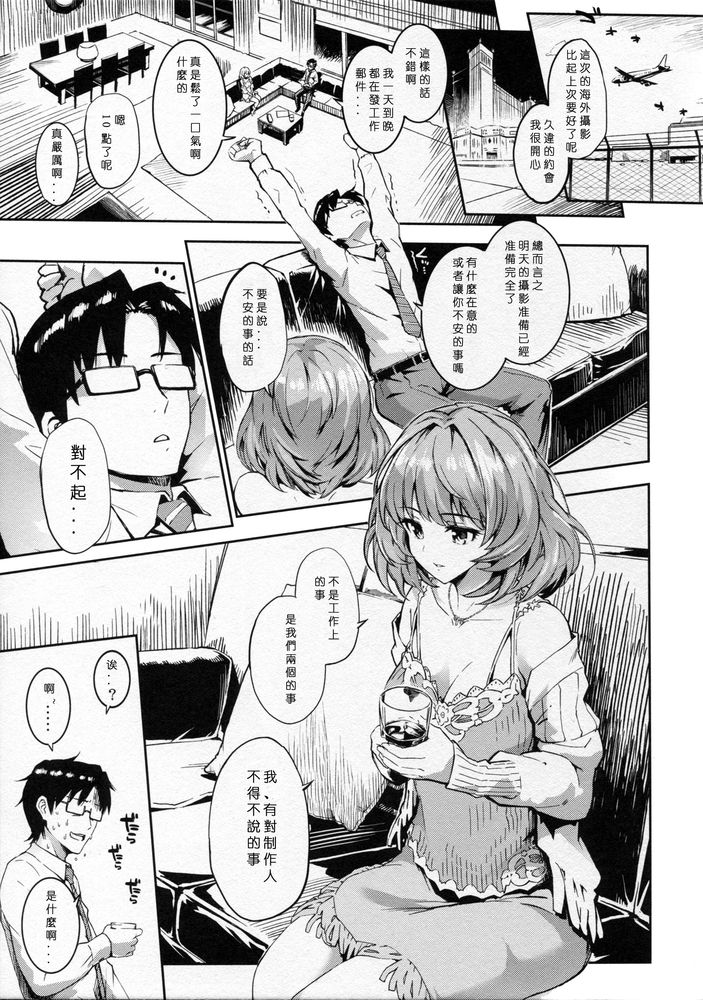 [森宮缶 (森宮正幸)] 楓さんとゆっくり愛撫する本 (アイドルマスター シンデレラガールズ) [中国翻訳]