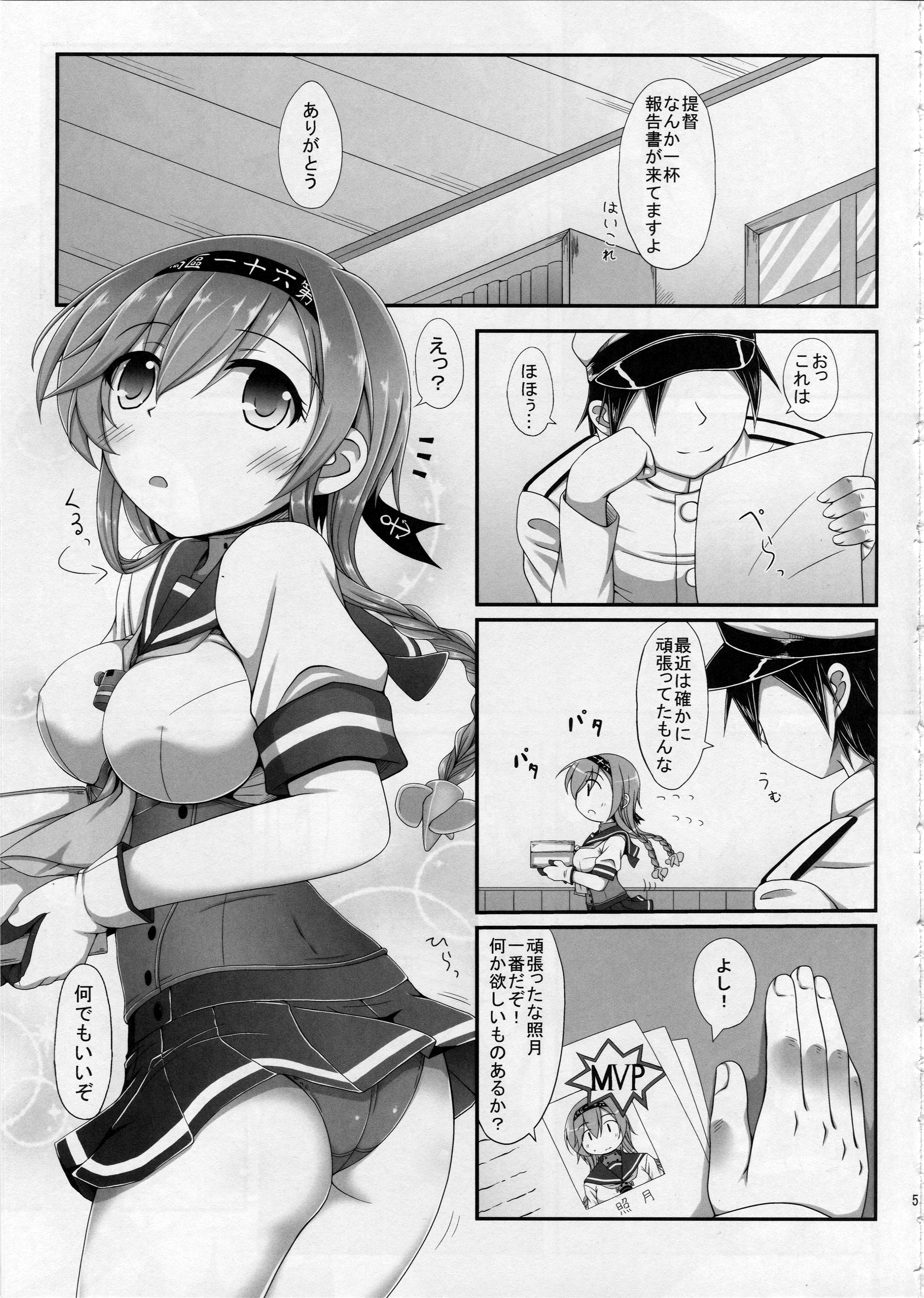 (C89) [いつかのそら (社)] 照月の…触ってみます…? (艦隊これくしょん -艦これ-)