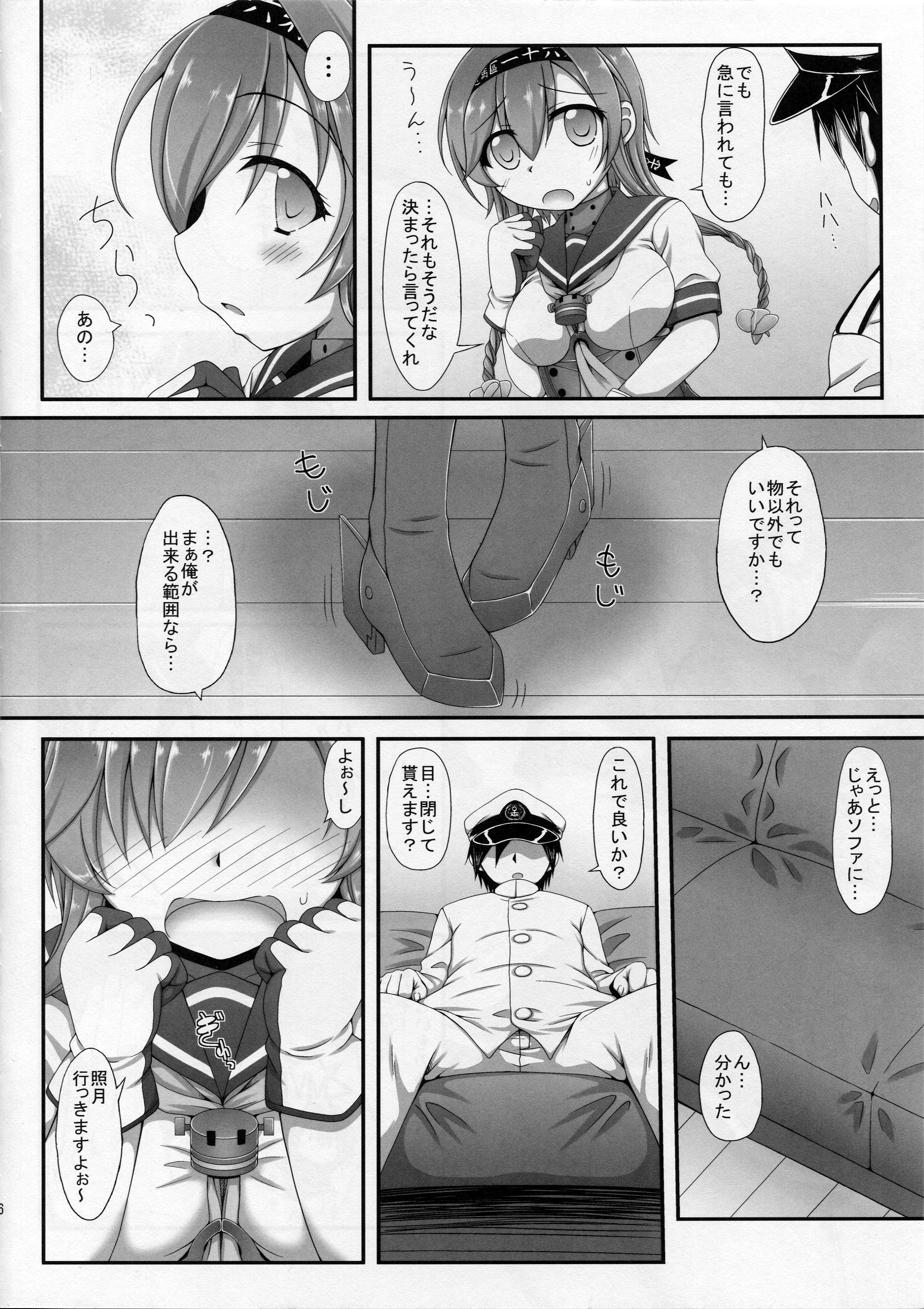 (C89) [いつかのそら (社)] 照月の…触ってみます…? (艦隊これくしょん -艦これ-)