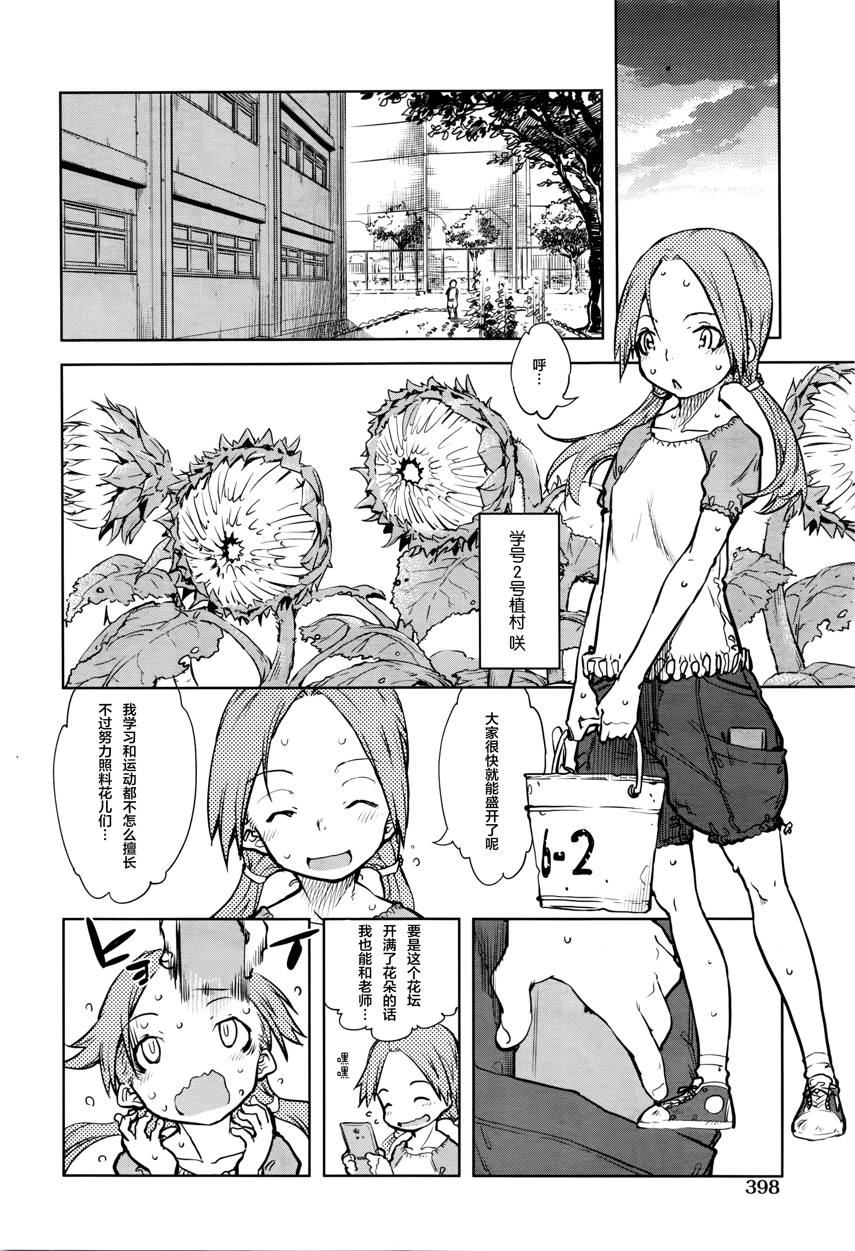 [鈴木狂太郎] 人狼教室 第3話 (COMIC 阿吽 2016年3月号) [中国翻訳]