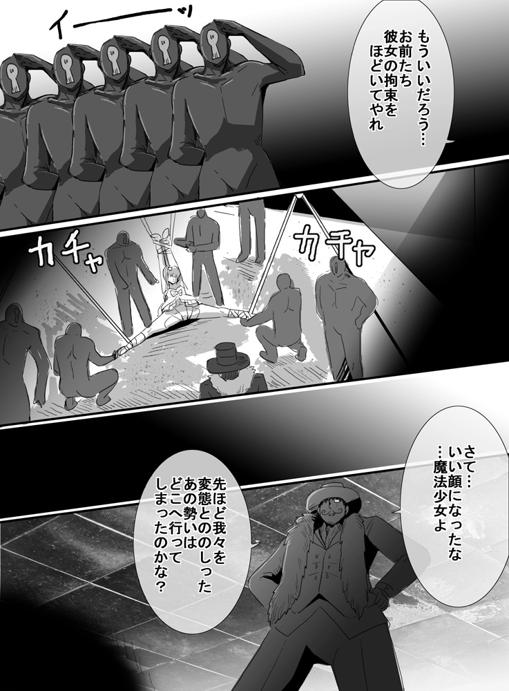 [uniuni (うに)] 魔法少女vs電マ男爵