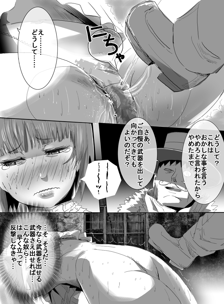 [uniuni (うに)] 魔法少女vs電マ男爵