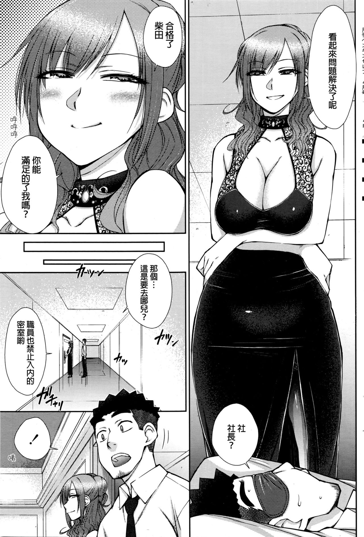[五十嵐唱乃] 絶倫男子のハーレム性活 第1-6話 [中国翻訳]