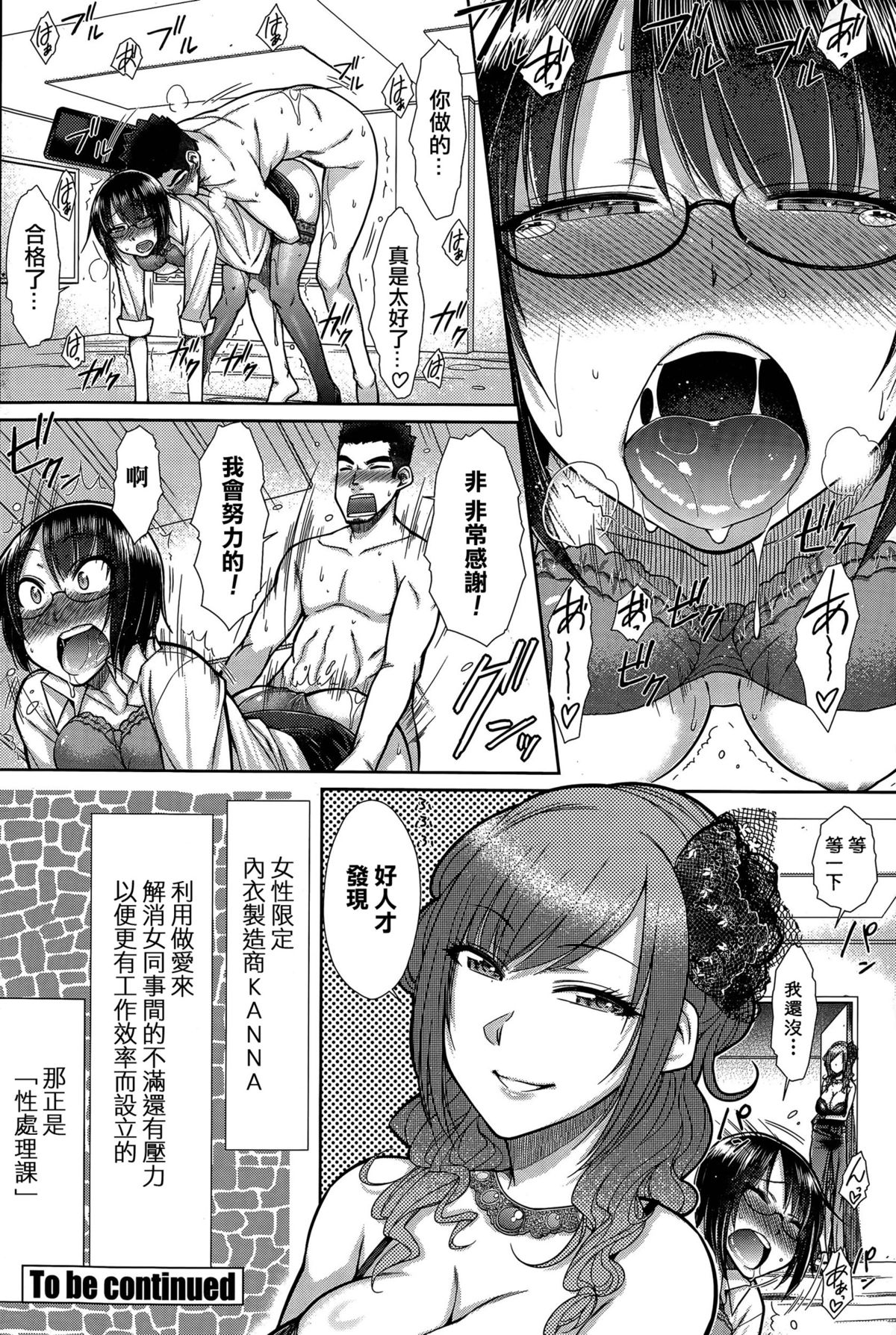 [五十嵐唱乃] 絶倫男子のハーレム性活 第1-6話 [中国翻訳]