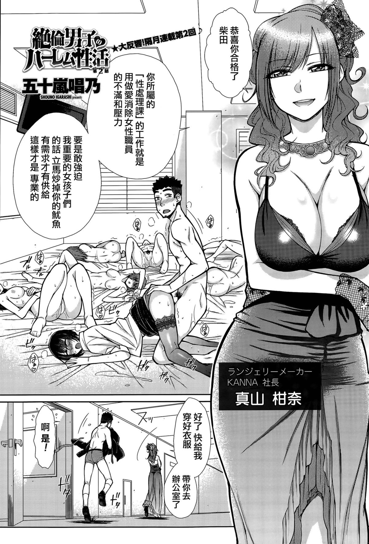 [五十嵐唱乃] 絶倫男子のハーレム性活 第1-6話 [中国翻訳]