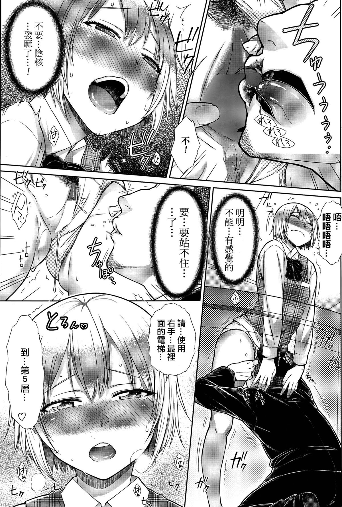 [五十嵐唱乃] 絶倫男子のハーレム性活 第1-6話 [中国翻訳]