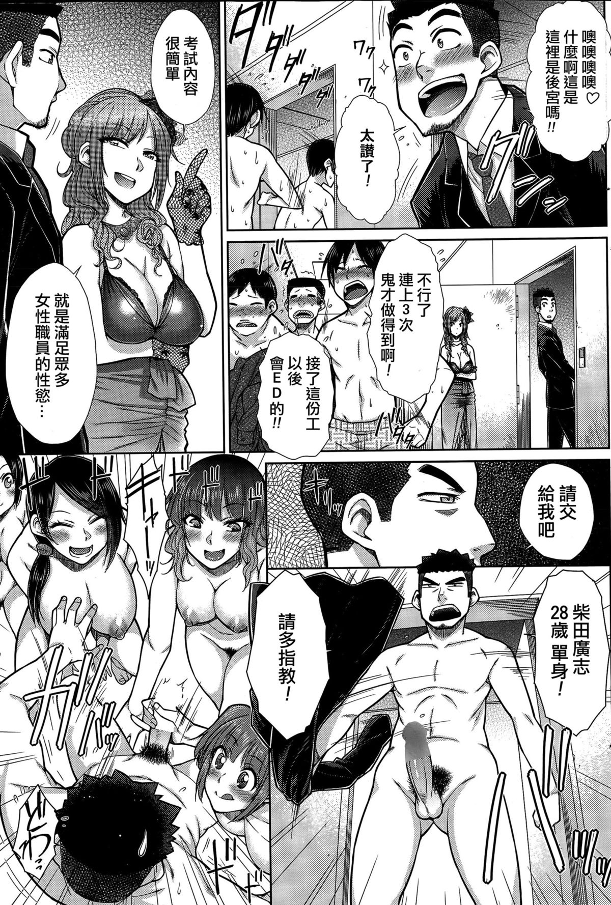 [五十嵐唱乃] 絶倫男子のハーレム性活 第1-6話 [中国翻訳]