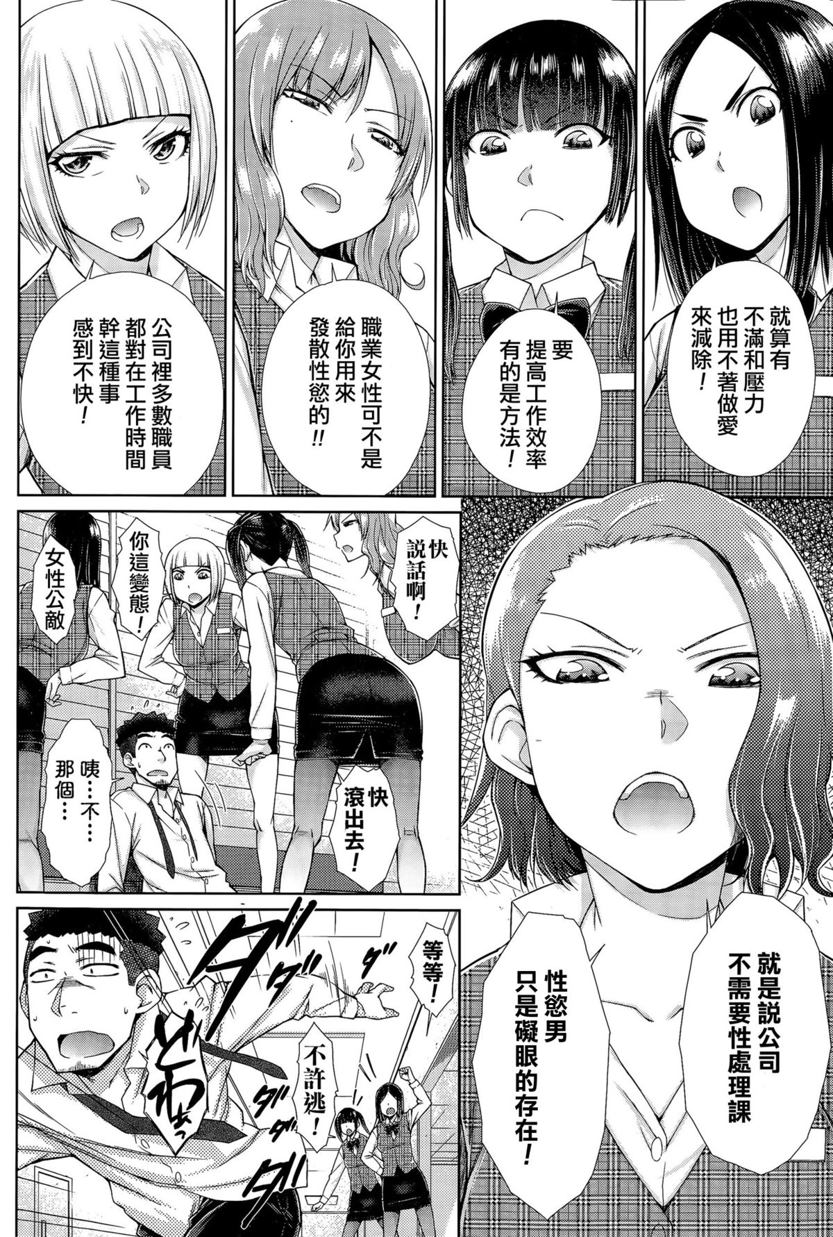 [五十嵐唱乃] 絶倫男子のハーレム性活 第1-6話 [中国翻訳]