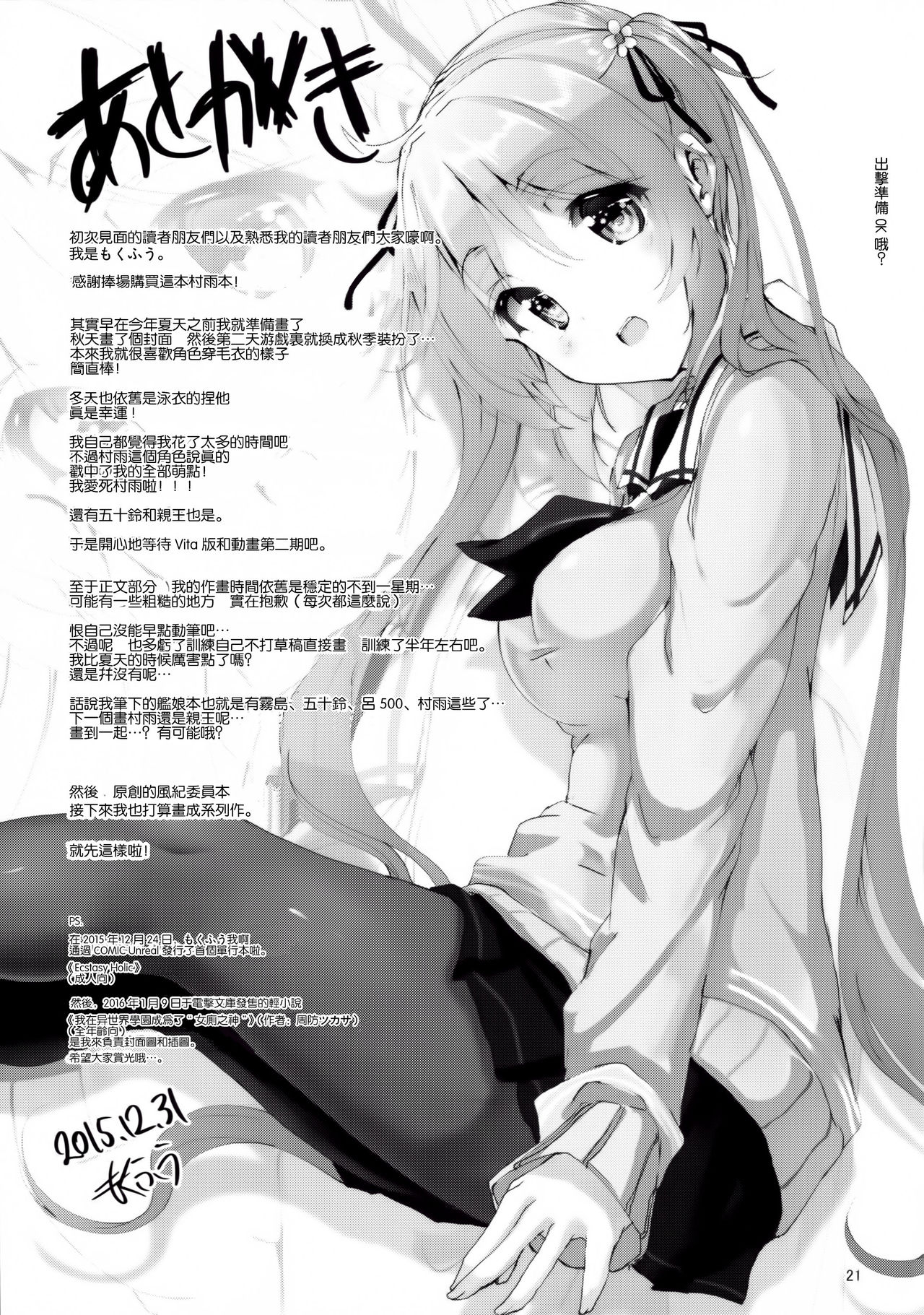 (C89) [千段櫂船 (もくふう)] 村雨のちょっといい本見せたげる (艦隊これくしょん -艦これ-) [中国翻訳]