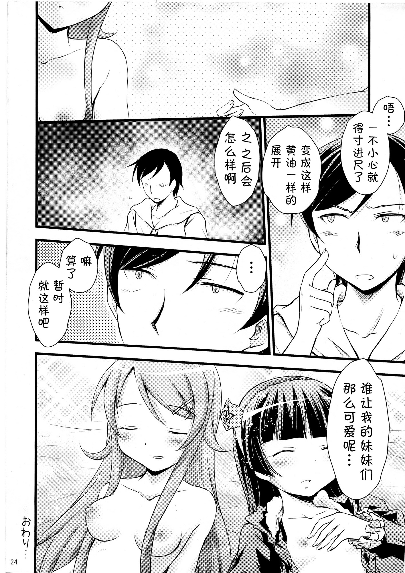 (C79) [マグダラ解放同盟 (月読さじん)] いもうと催眠 (俺の妹がこんなに可愛いわけがない) [中国翻訳]