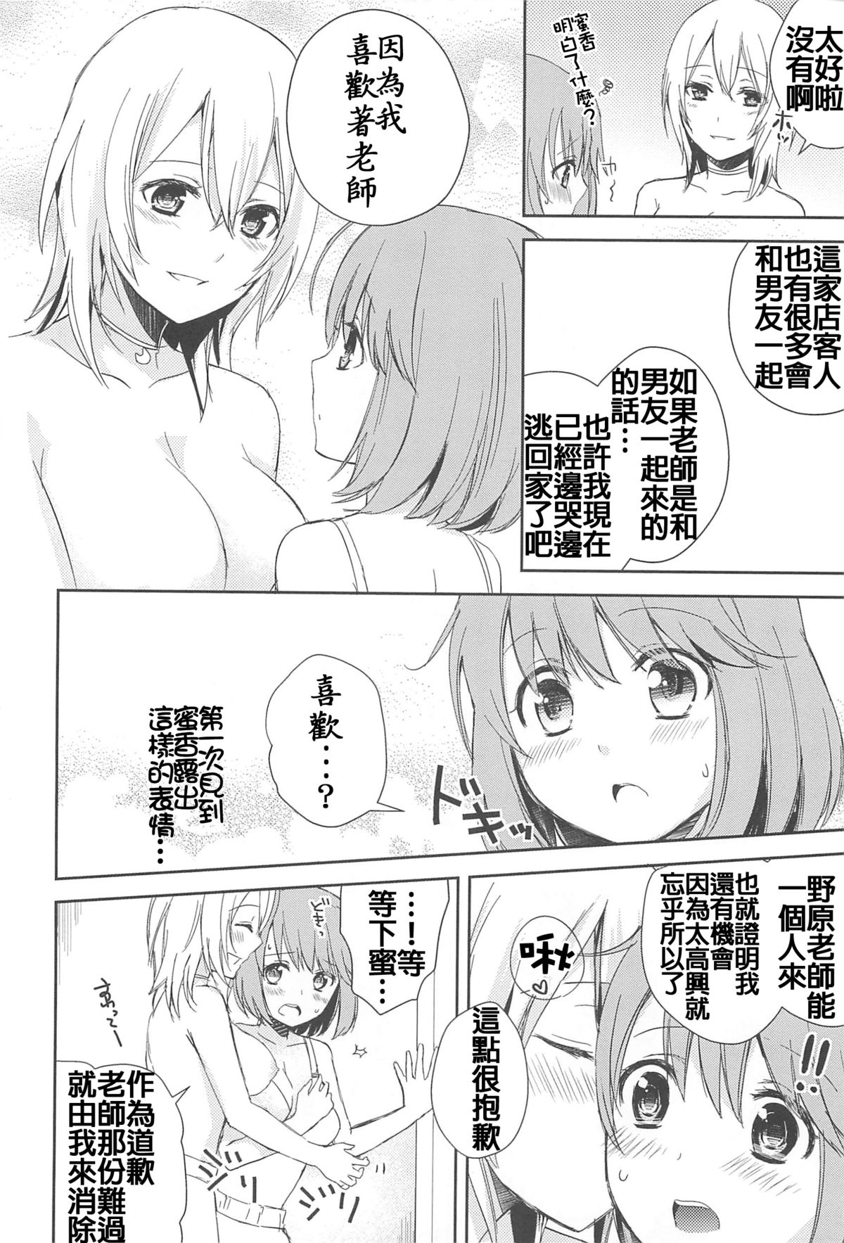 [Aoko] レストレス·キス [中国翻訳]