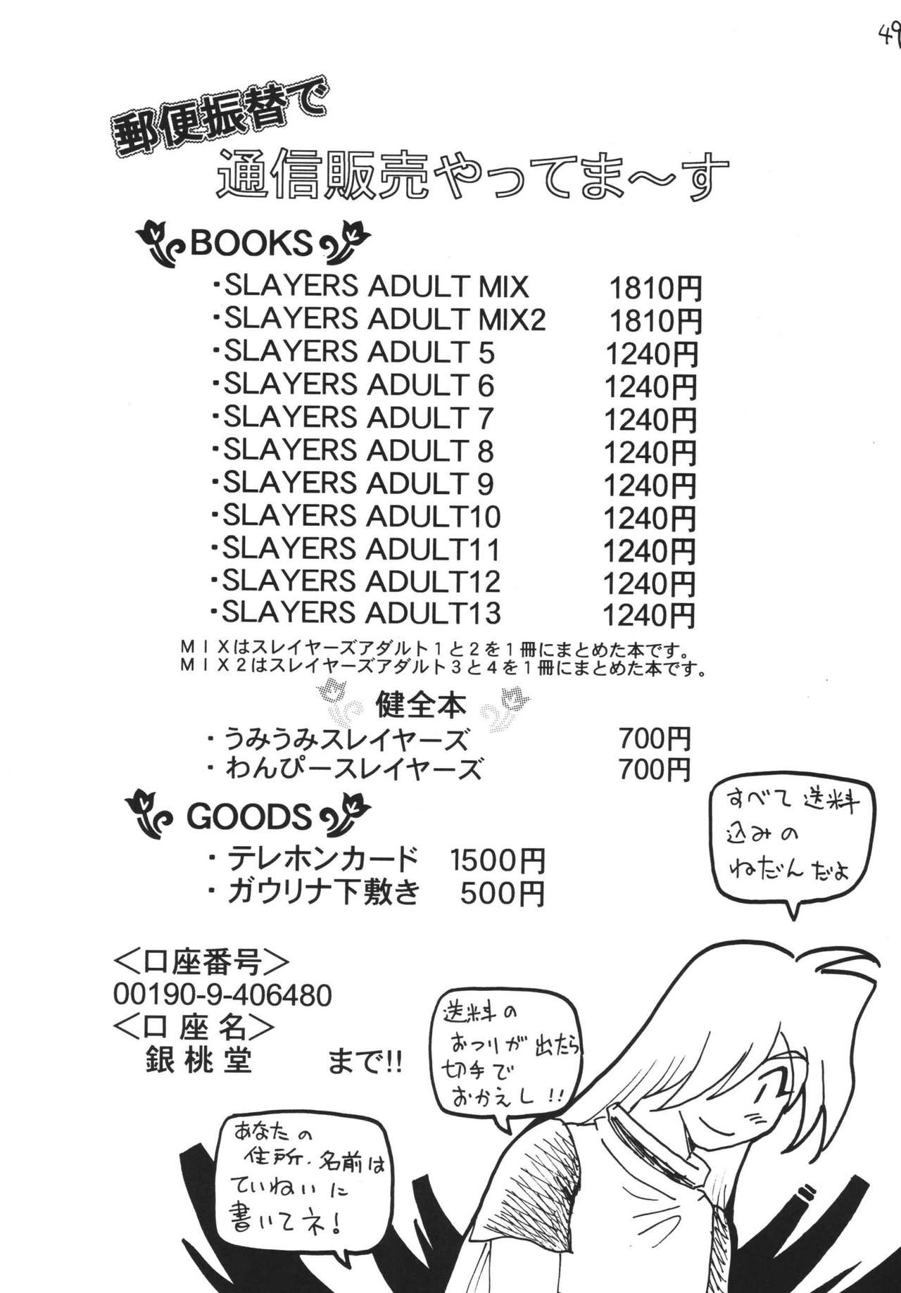 [銀桃堂 (みたさとみ)] SLAYERS ADULT 13 (スレイヤーズ) [DL版]