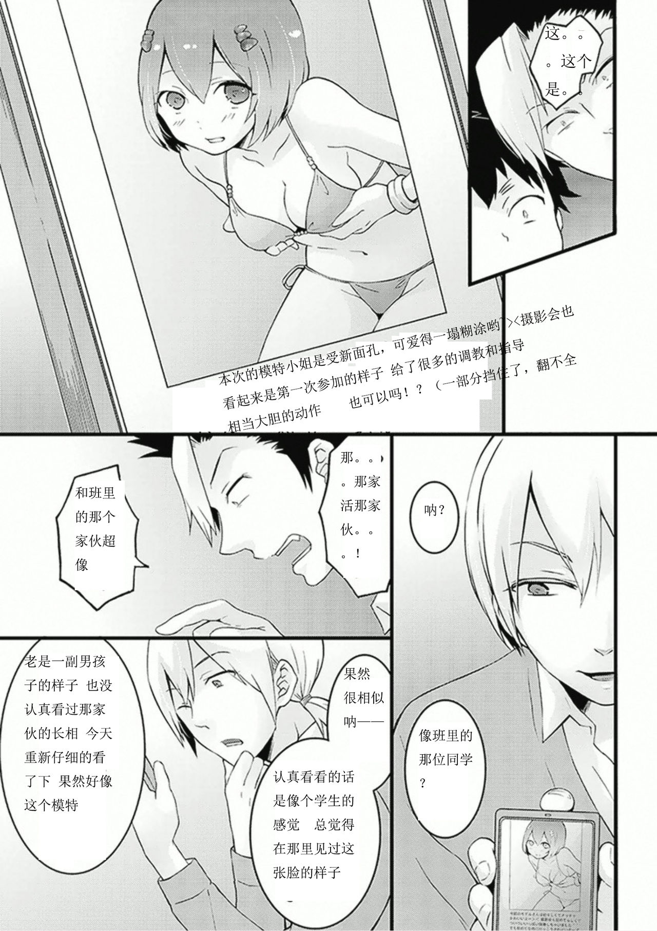 [永田まりあ] 突然女の子になったので、俺のおっぱい揉んでみませんか? 7 [中国翻訳]