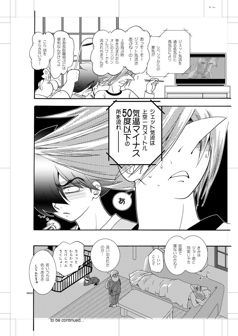 [青年同盟 (U-K)] 青年同盟 MODE.肉欲R (サイボーグ009) [DL版]
