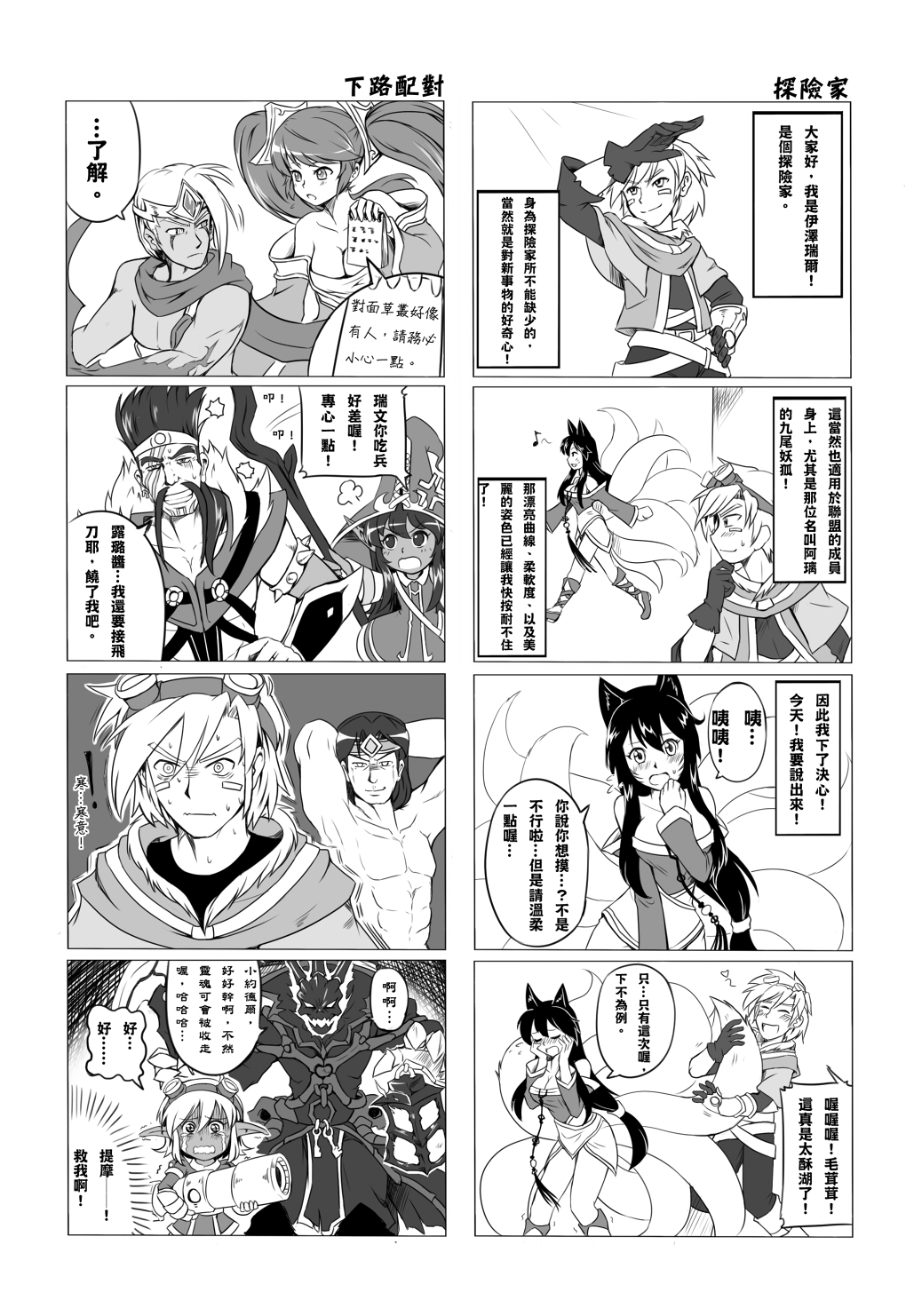 [Desert Storm (NAM)] Desert Sisters (League of Legends) [中国語]