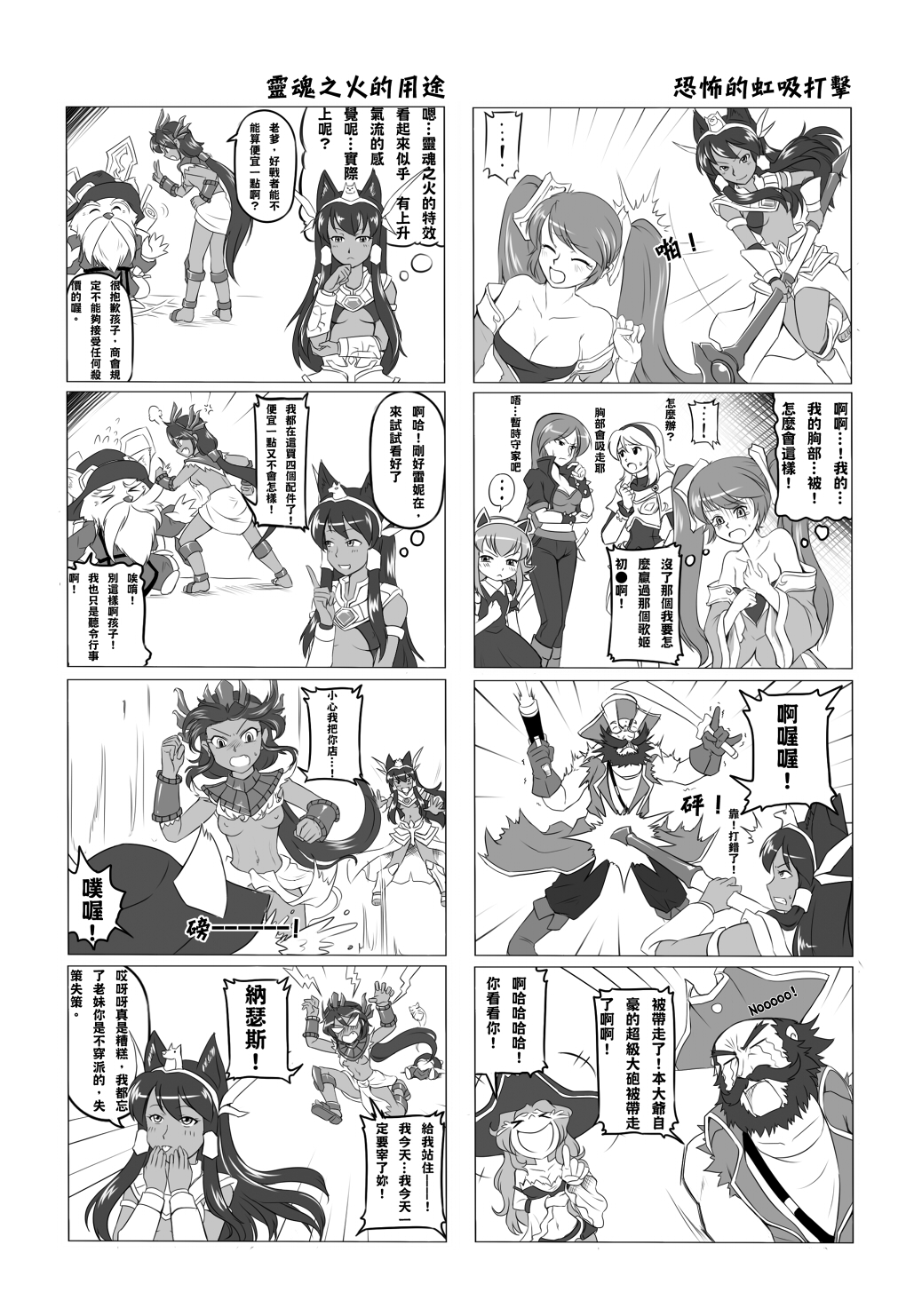 [Desert Storm (NAM)] Desert Sisters (League of Legends) [中国語]
