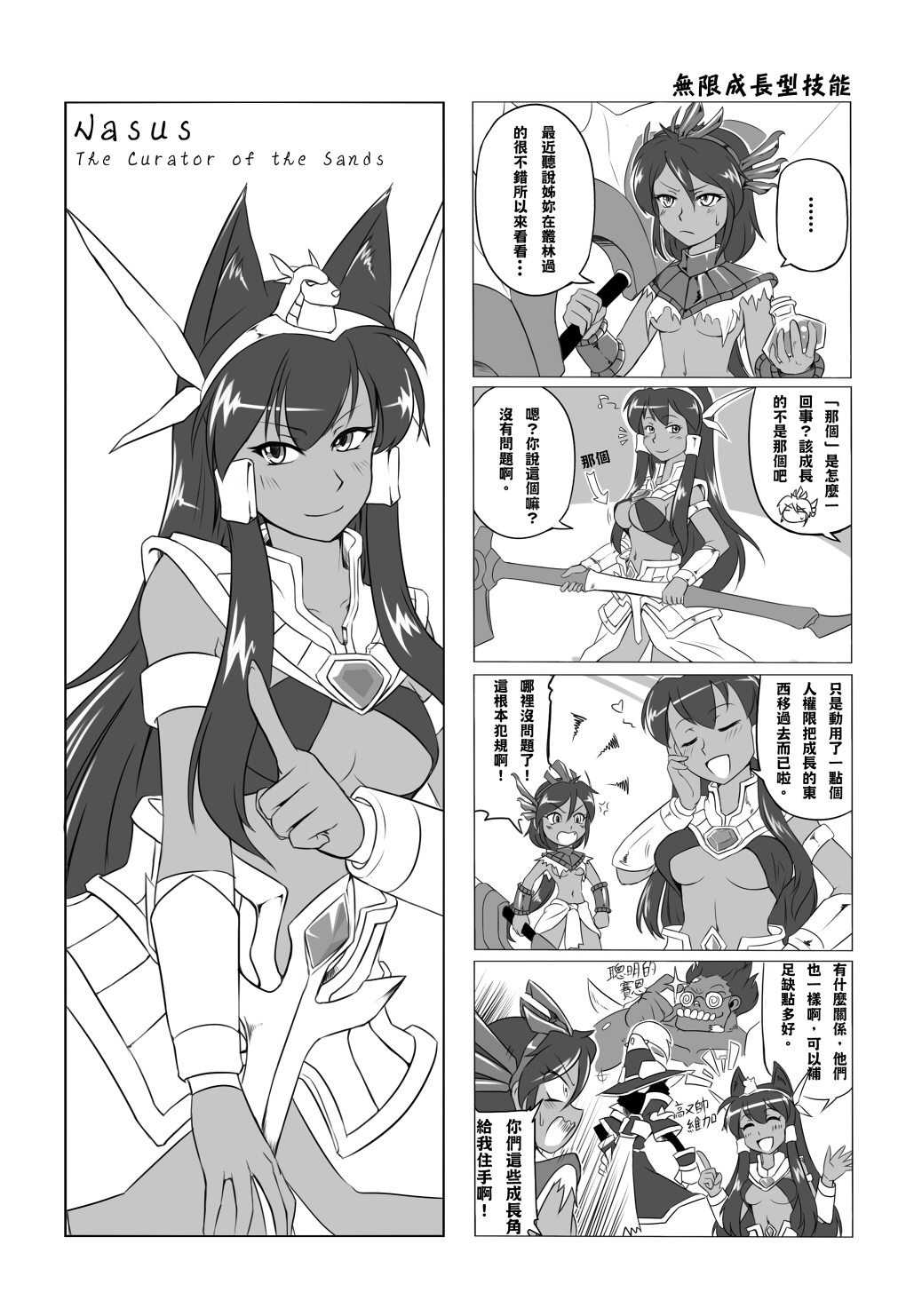 [Desert Storm (NAM)] Desert Sisters (League of Legends) [中国語]