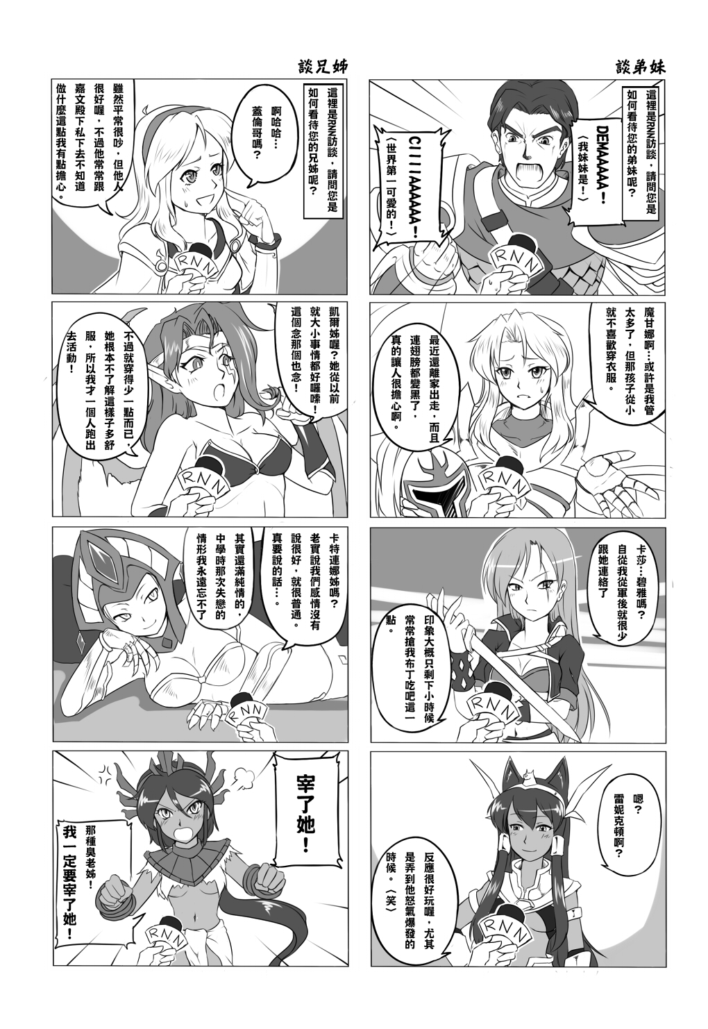 [Desert Storm (NAM)] Desert Sisters (League of Legends) [中国語]