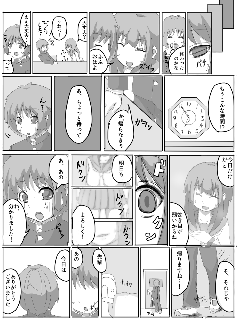 [メグる] 先輩の衝動 [進行中]