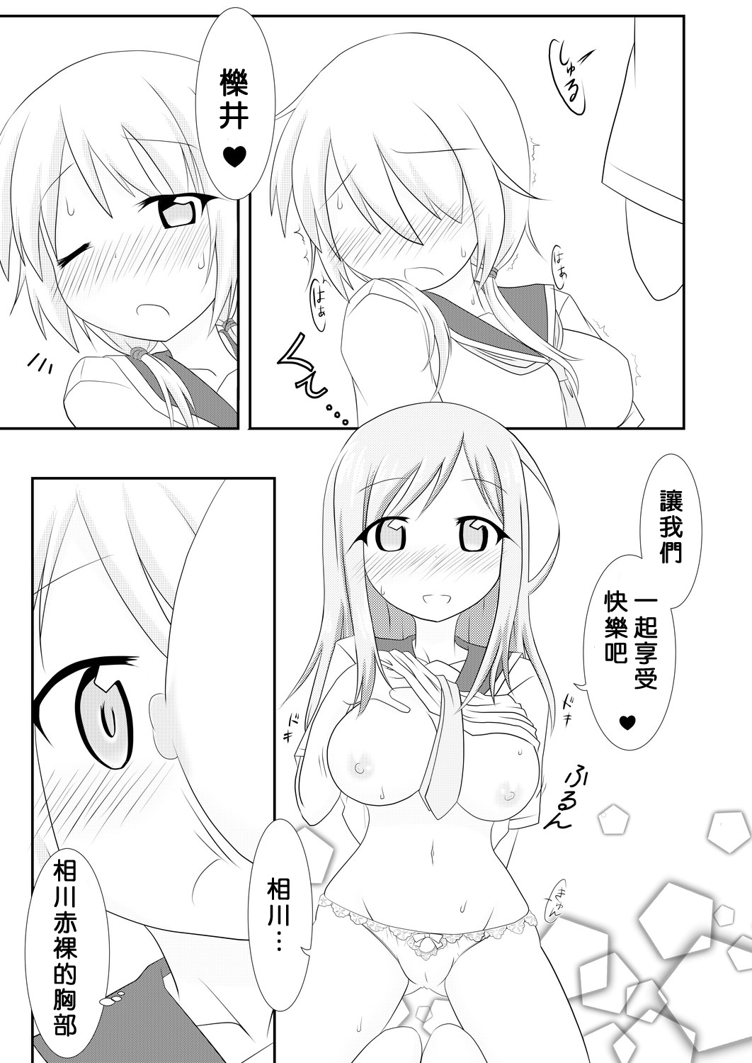 [飛葉部屋 (飛葉)] yui×Ai (ゆゆ式) [中国翻訳] [DL版]